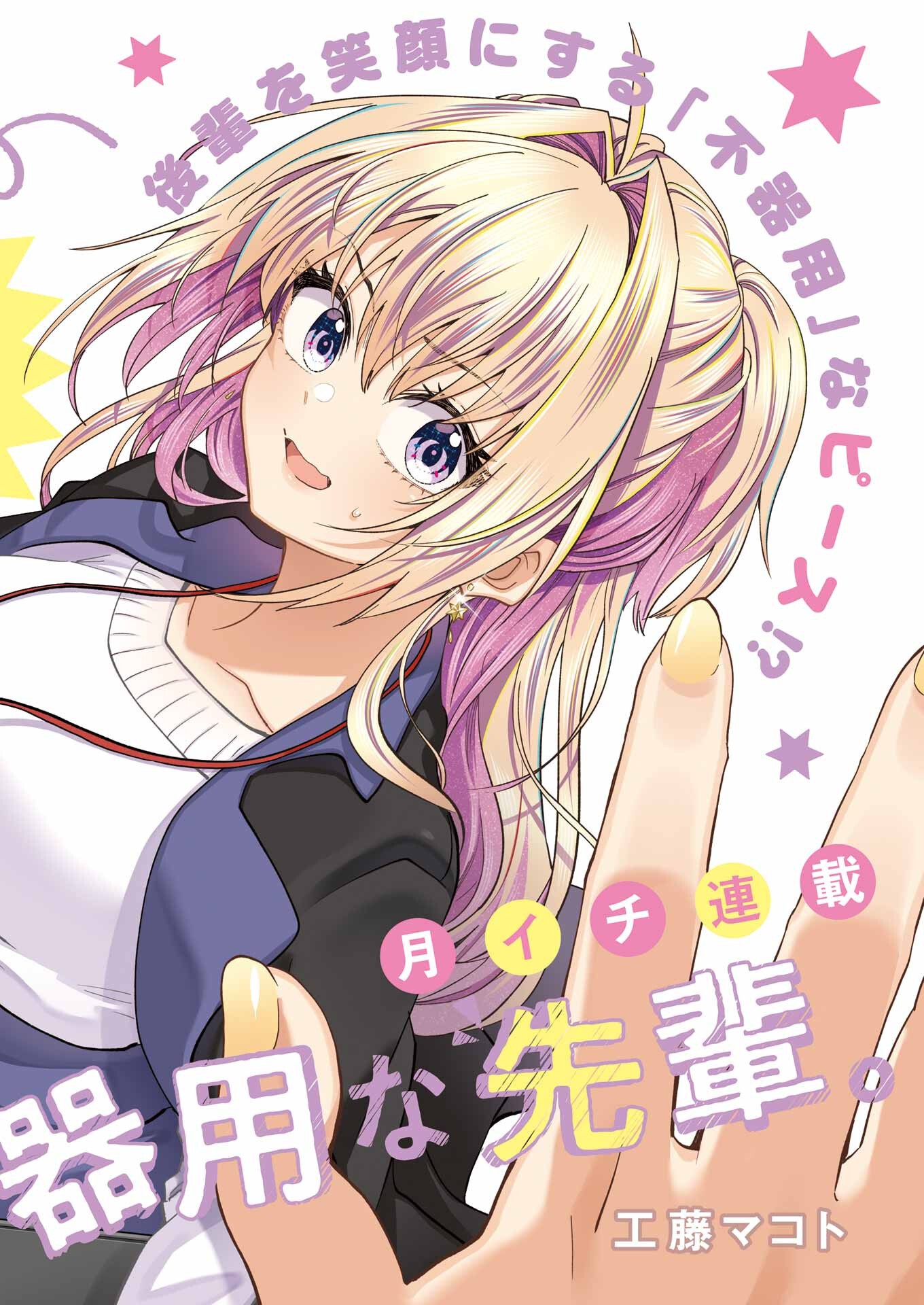 不器用な先輩 Chap 67 - Next Chap 68