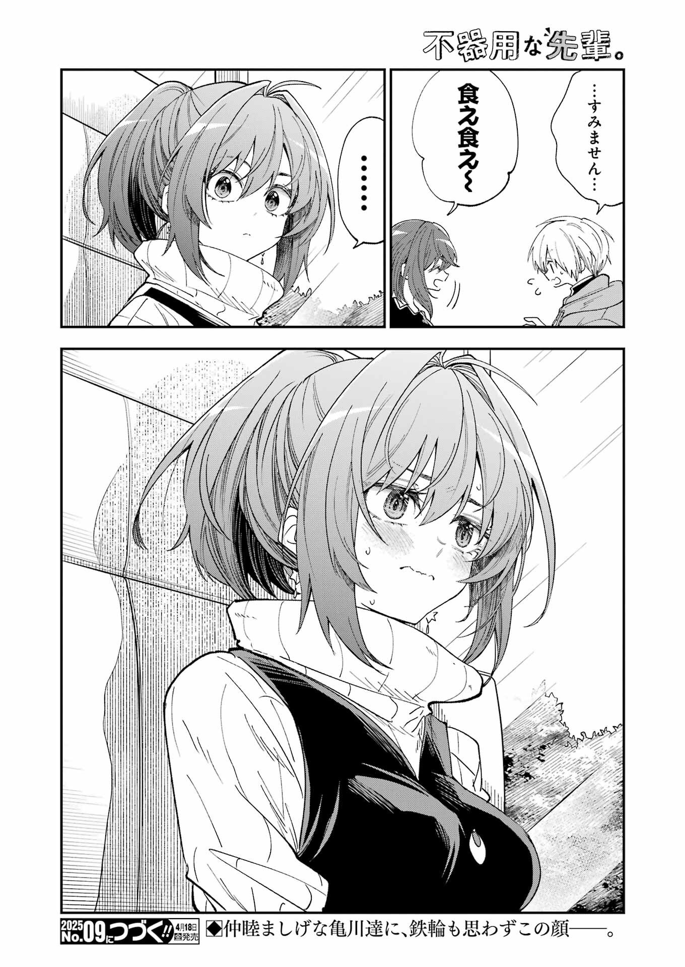 不器用な先輩 Chap 67 - Next Chap 68