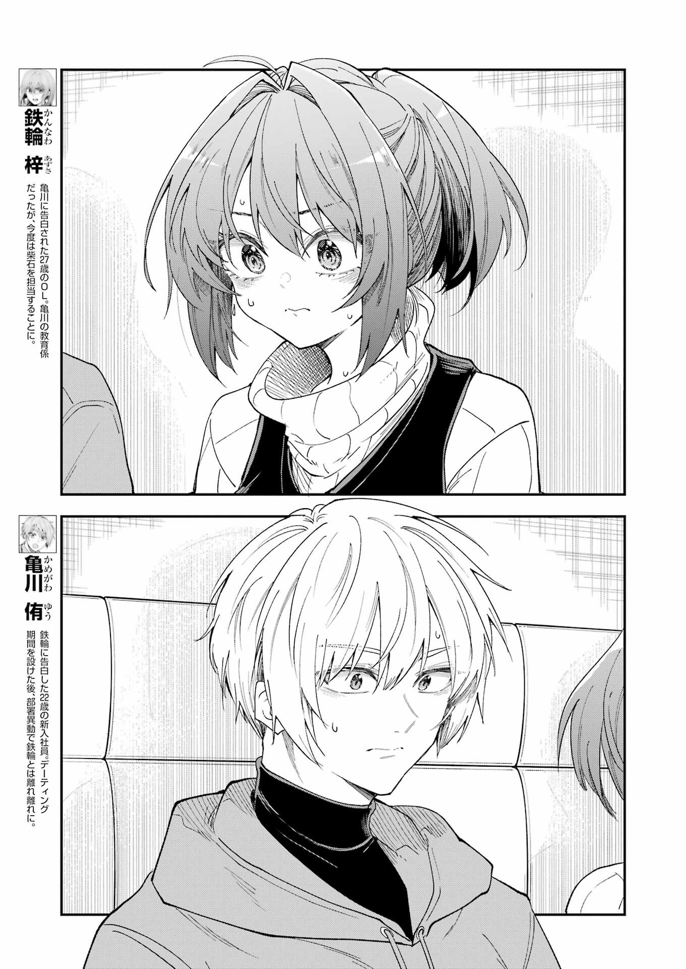 不器用な先輩 Chap 67 - Next Chap 68