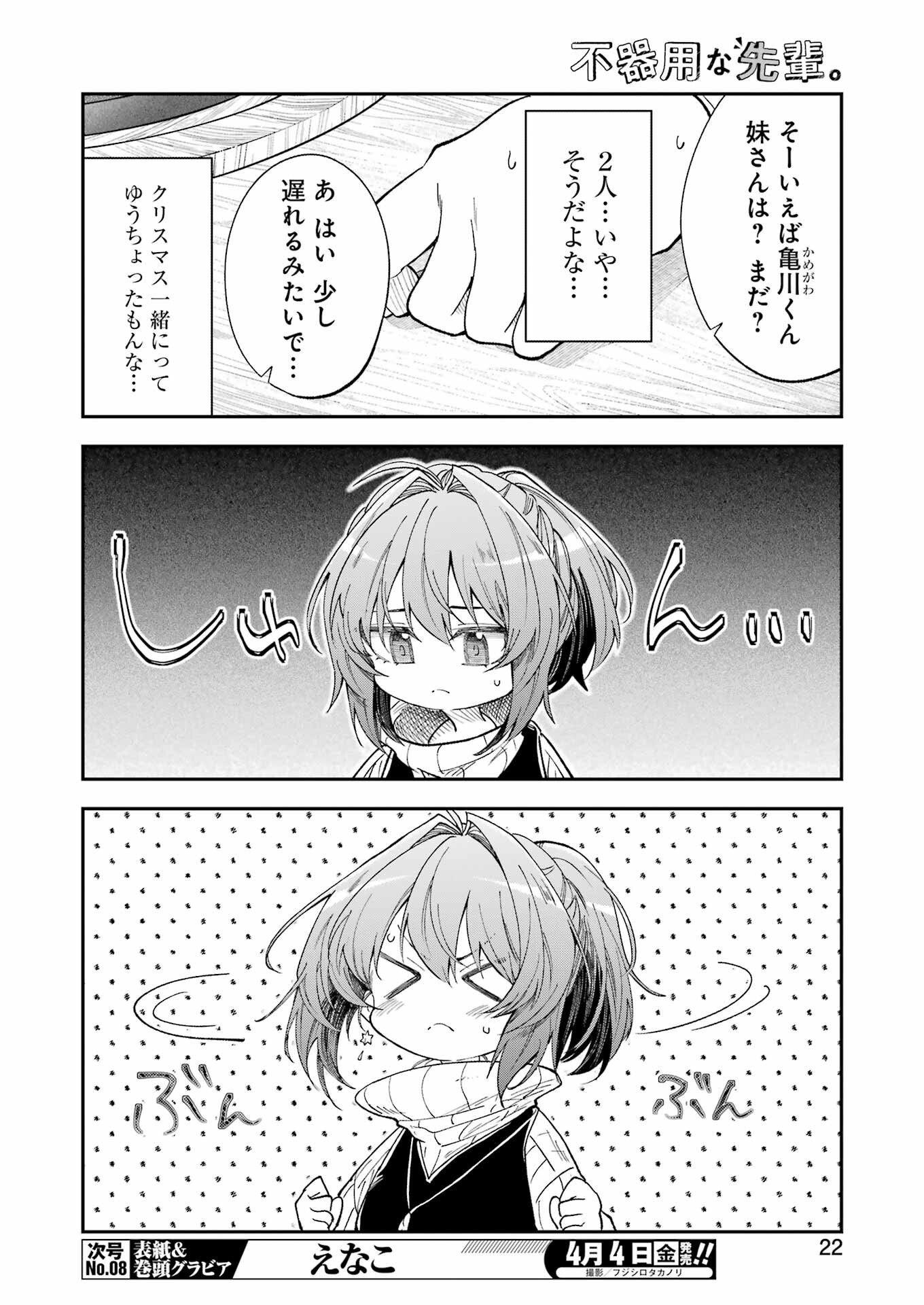 不器用な先輩 Chap 67 - Next Chap 68