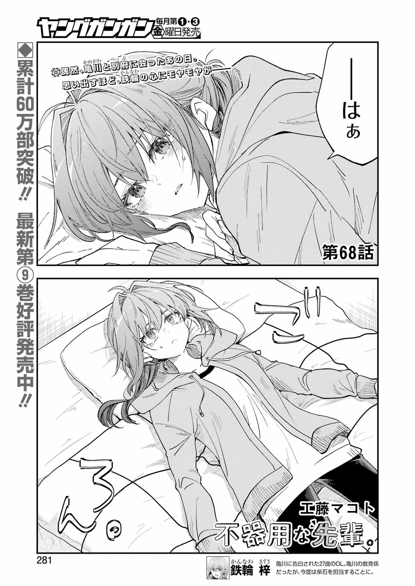 不器用な先輩 Chap 68 - Next Chap 69