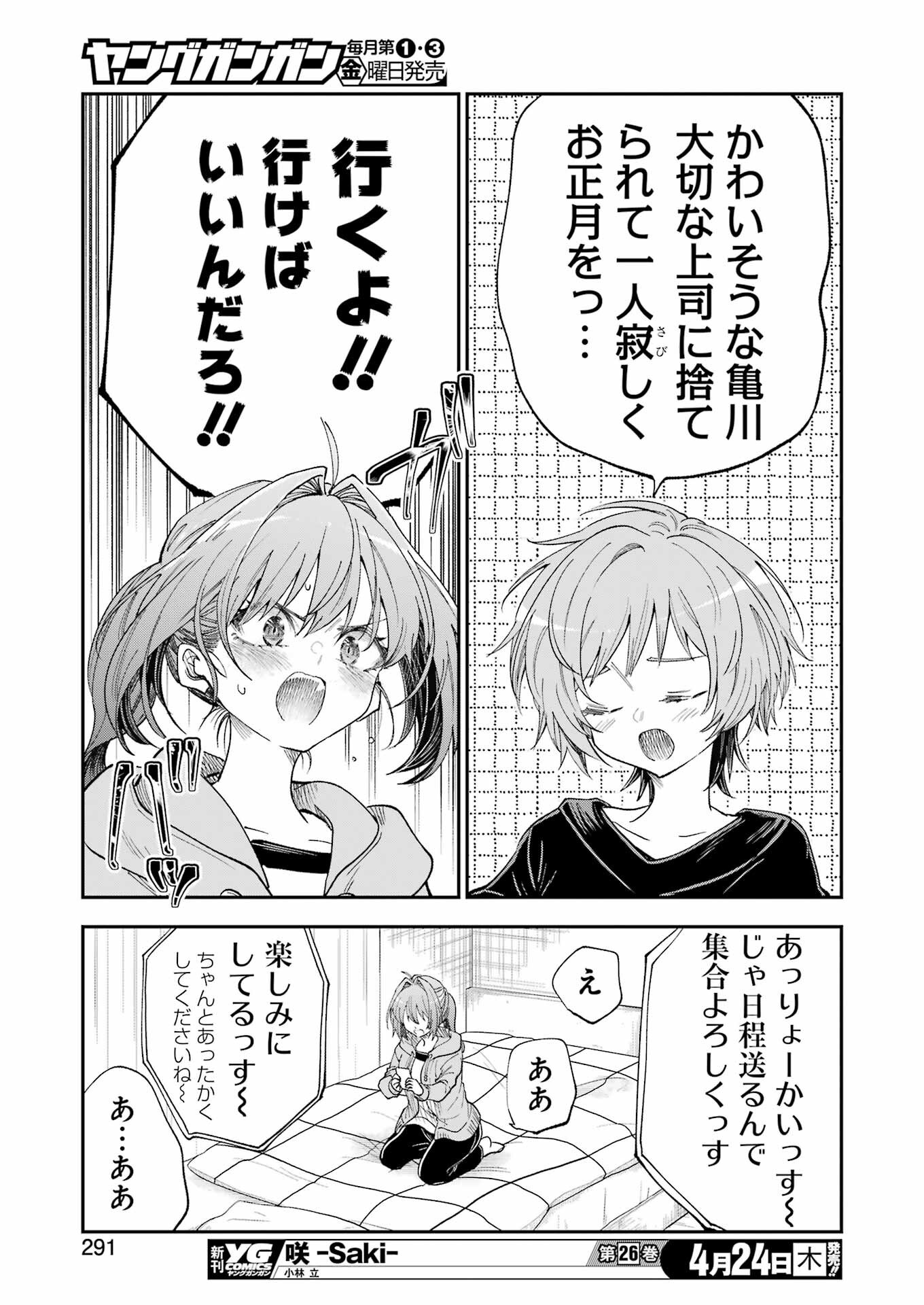 不器用な先輩 Chap 68 - Next Chap 69