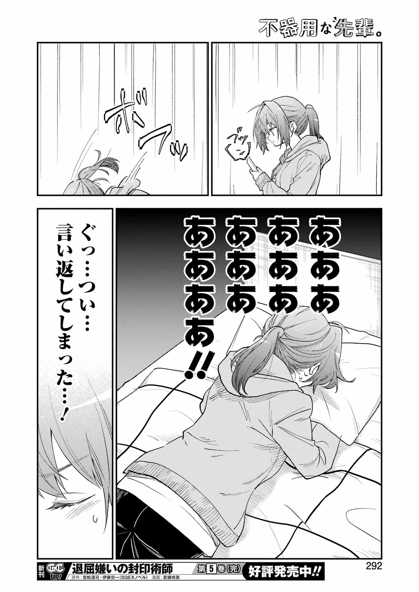 不器用な先輩 Chap 68 - Next Chap 69