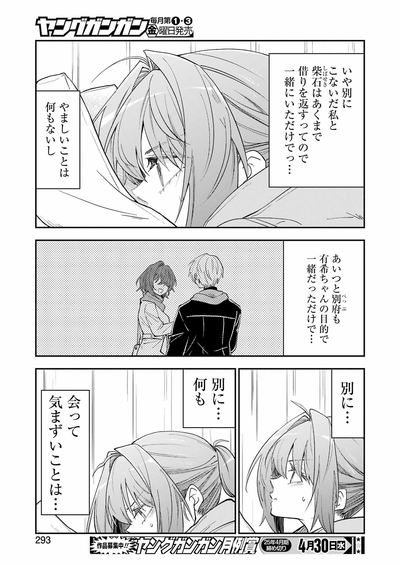 不器用な先輩 Chap 68 - Next Chap 69