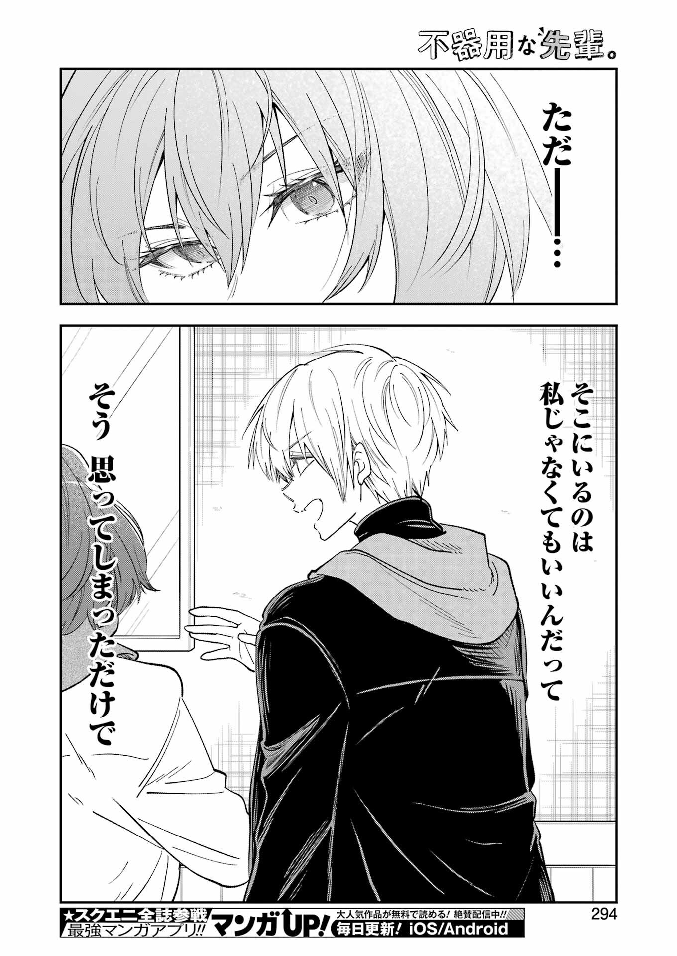 不器用な先輩 Chap 68 - Next Chap 69