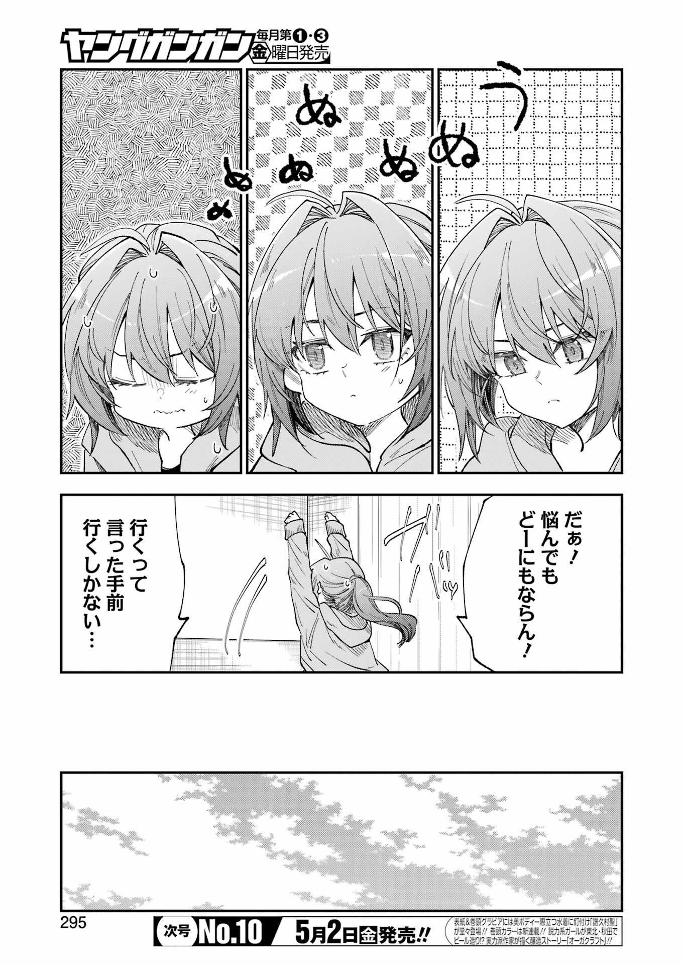 不器用な先輩 Chap 68 - Next Chap 69