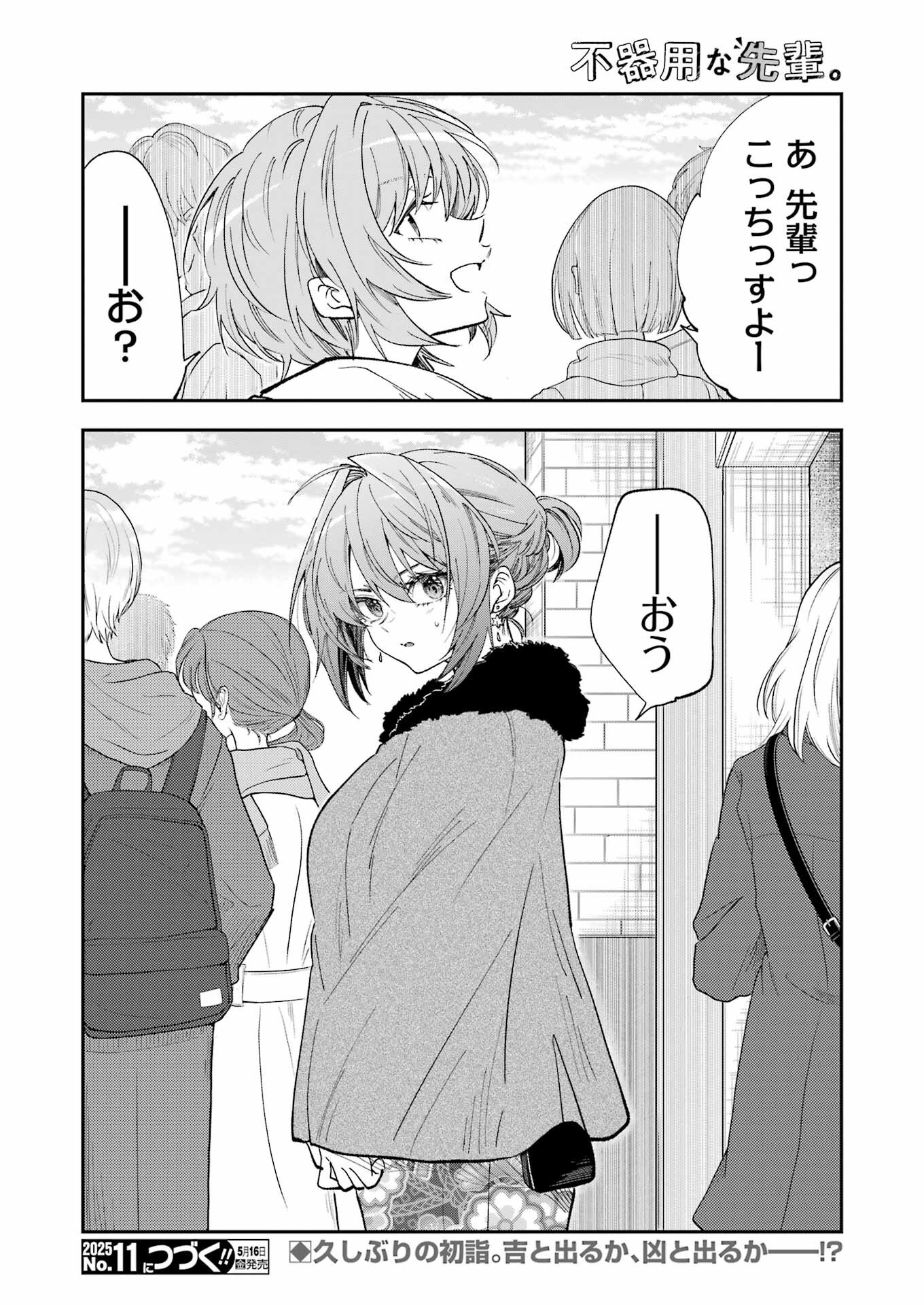 不器用な先輩 Chap 68 - Next Chap 69