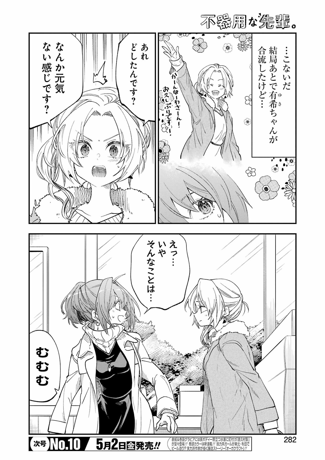 不器用な先輩 Chap 68 - Next Chap 69