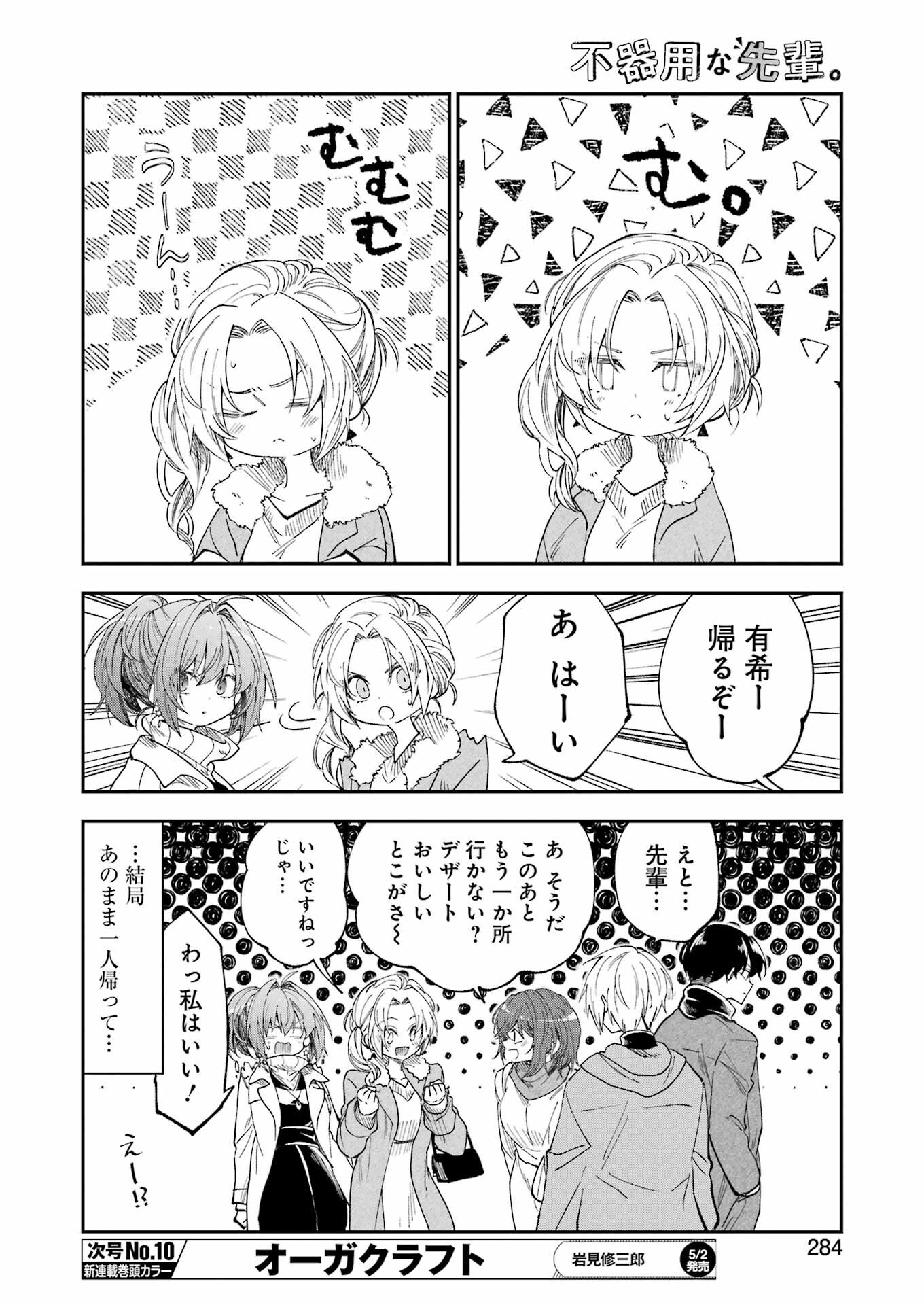 不器用な先輩 Chap 68 - Next Chap 69