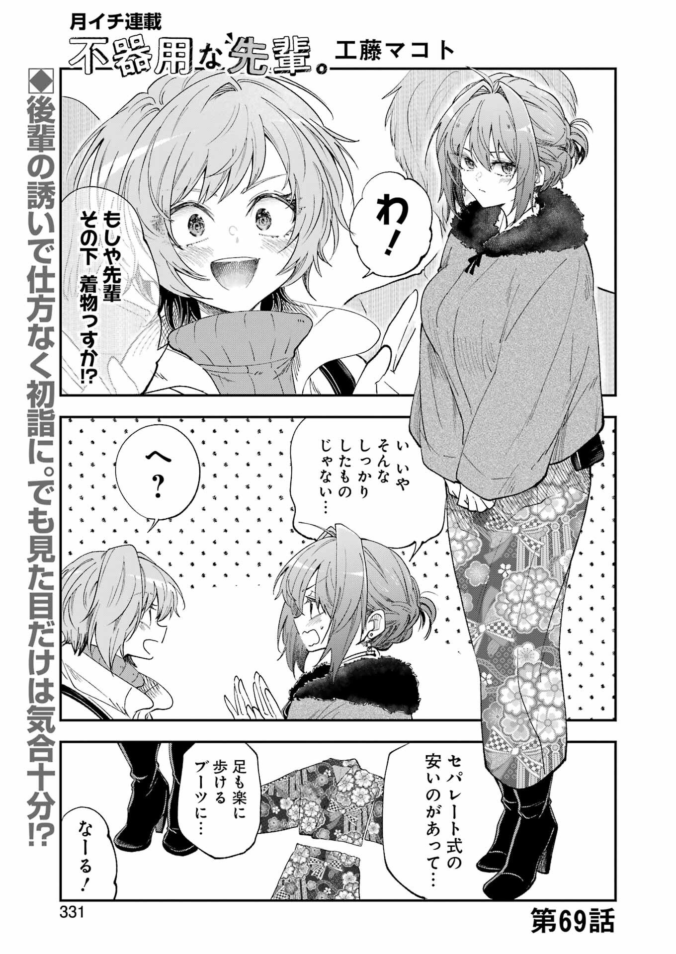 不器用な先輩 Chap 69 - Next Chap 70