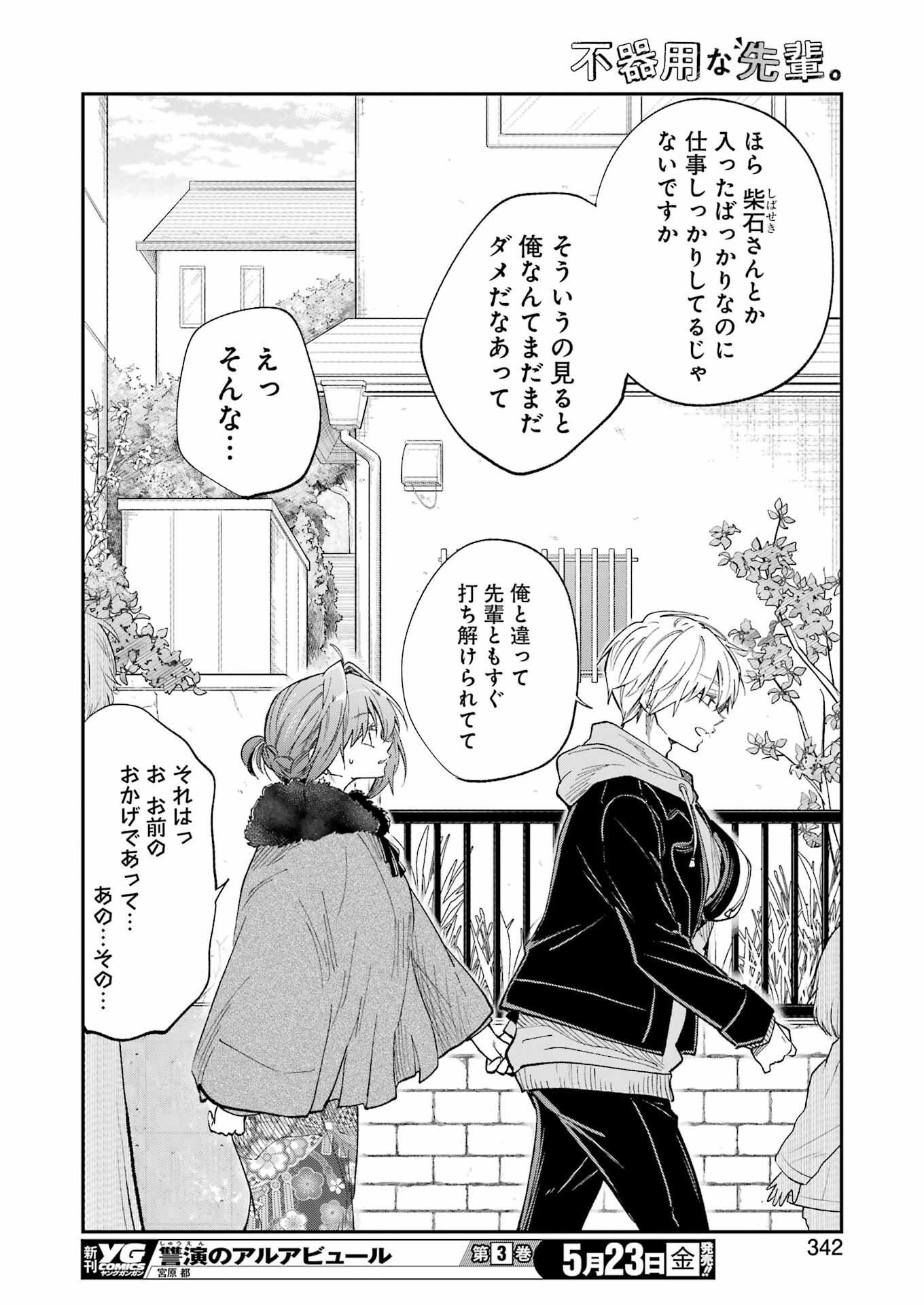 不器用な先輩 Chap 69 - Next Chap 70