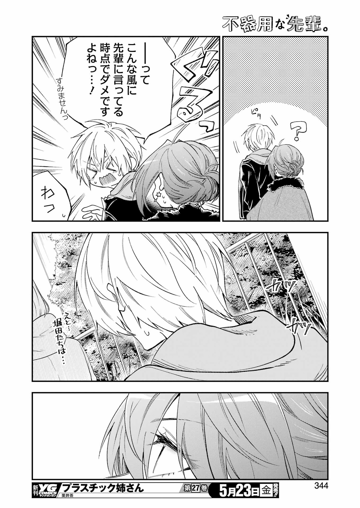 不器用な先輩 Chap 69 - Next Chap 70