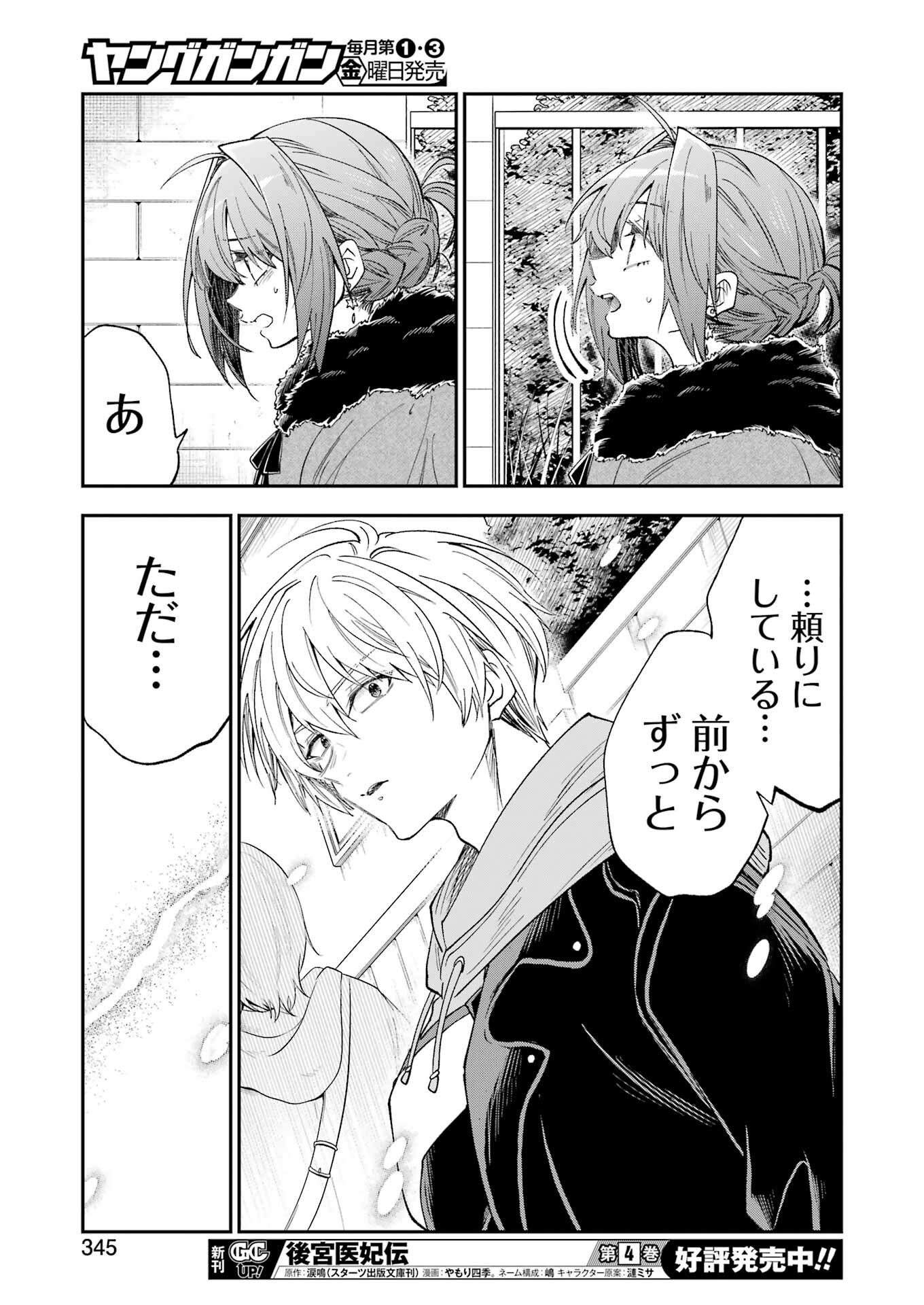 不器用な先輩 Chap 69 - Next Chap 70