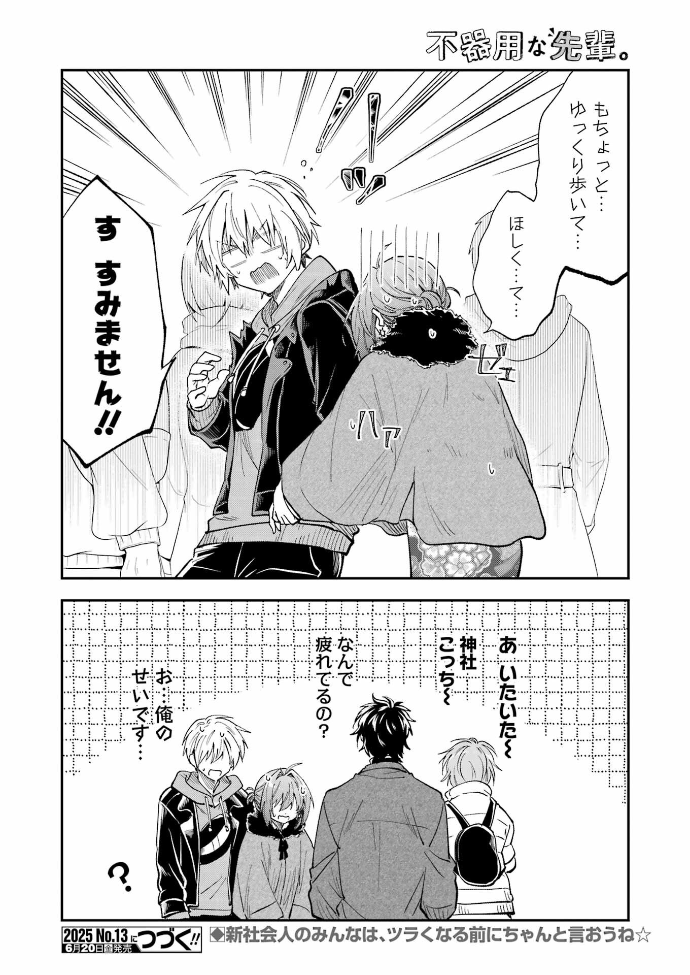 不器用な先輩 Chap 69 - Next Chap 70