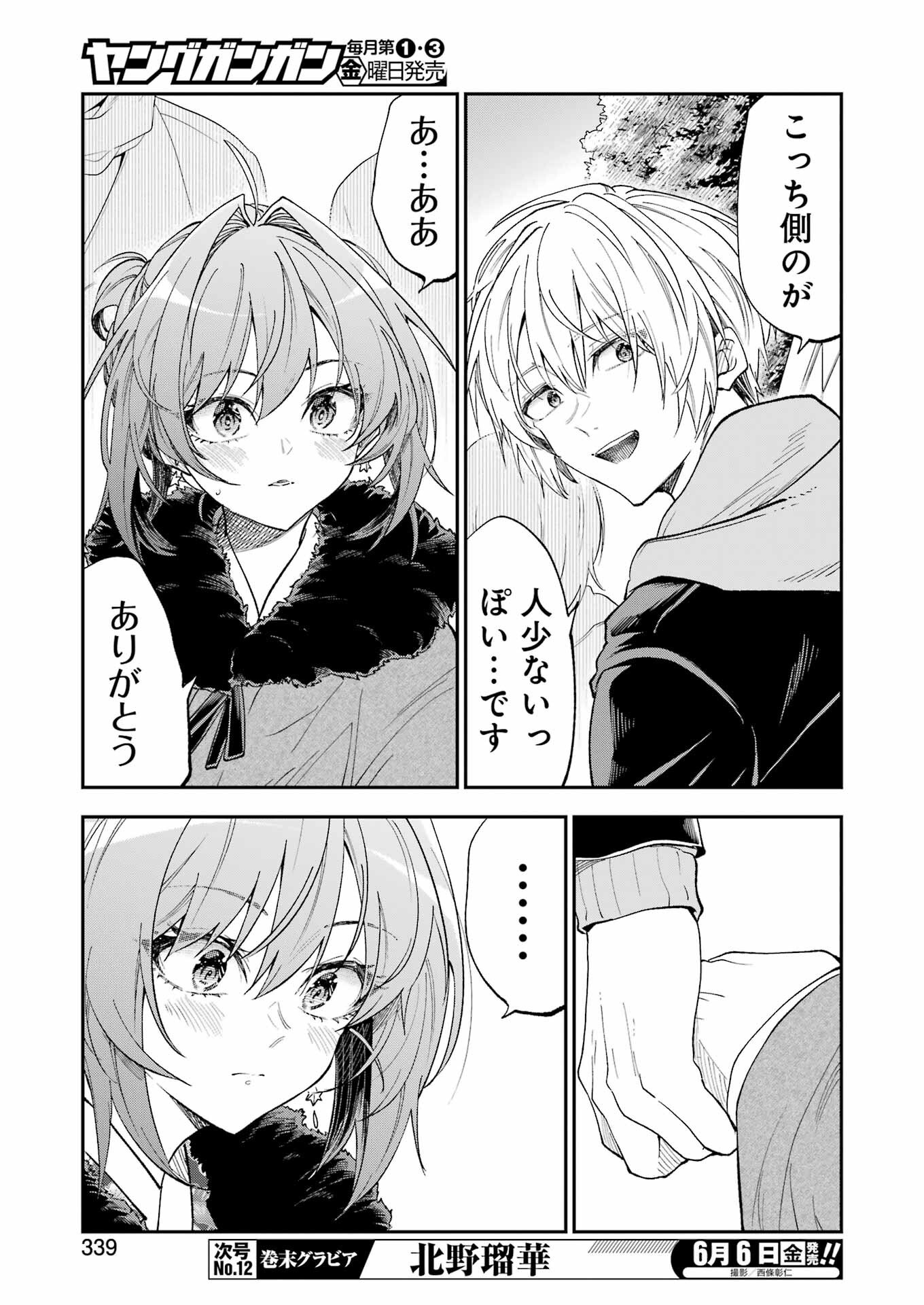 不器用な先輩 Chap 69 - Next Chap 70