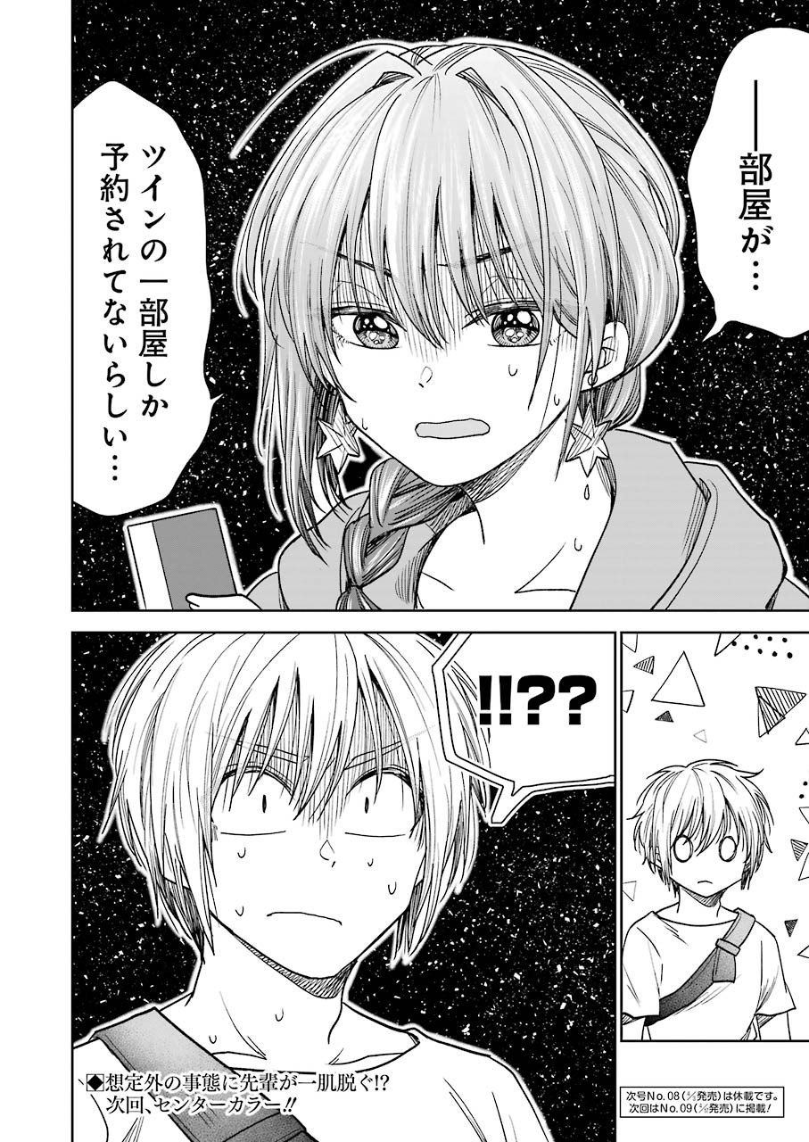 不器用な先輩 Chap 7 - Next Chap 8