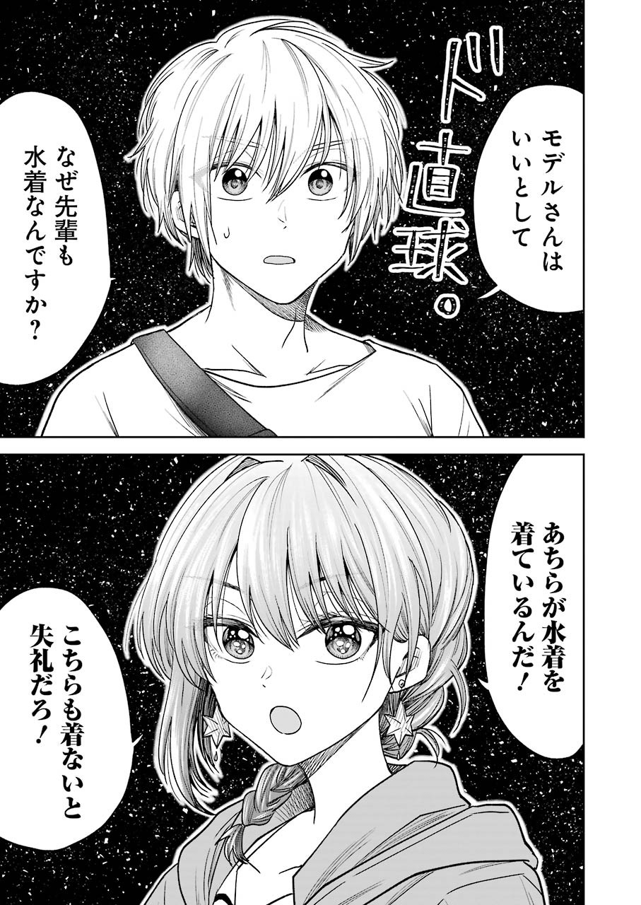 不器用な先輩 Chap 7 - Next Chap 8