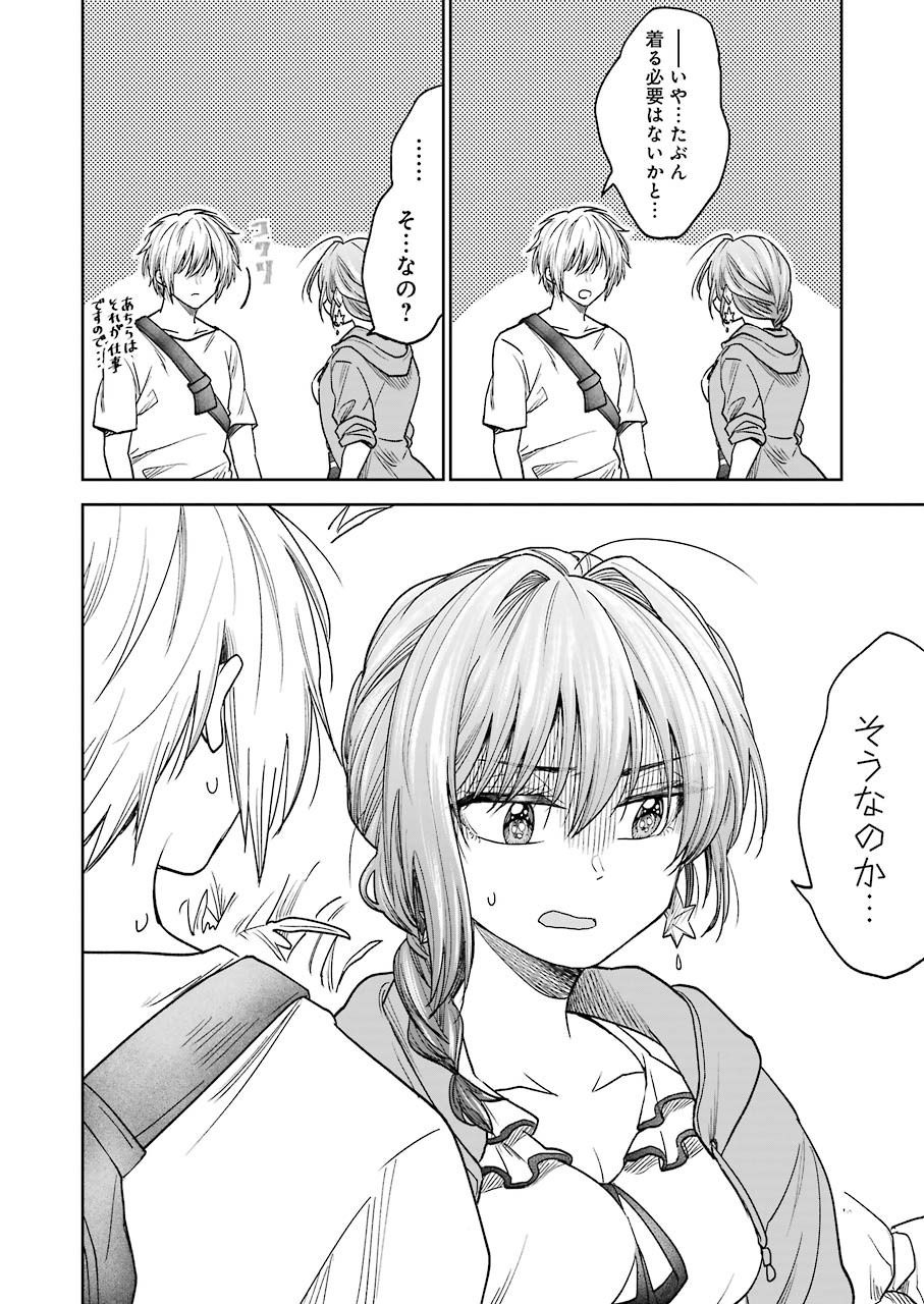 不器用な先輩 Chap 7 - Next Chap 8