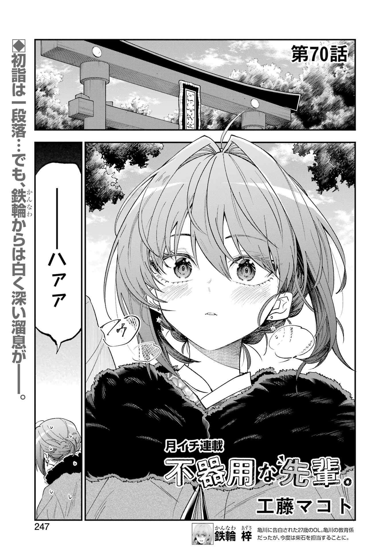 不器用な先輩 Chap 70 - Next Chap 71