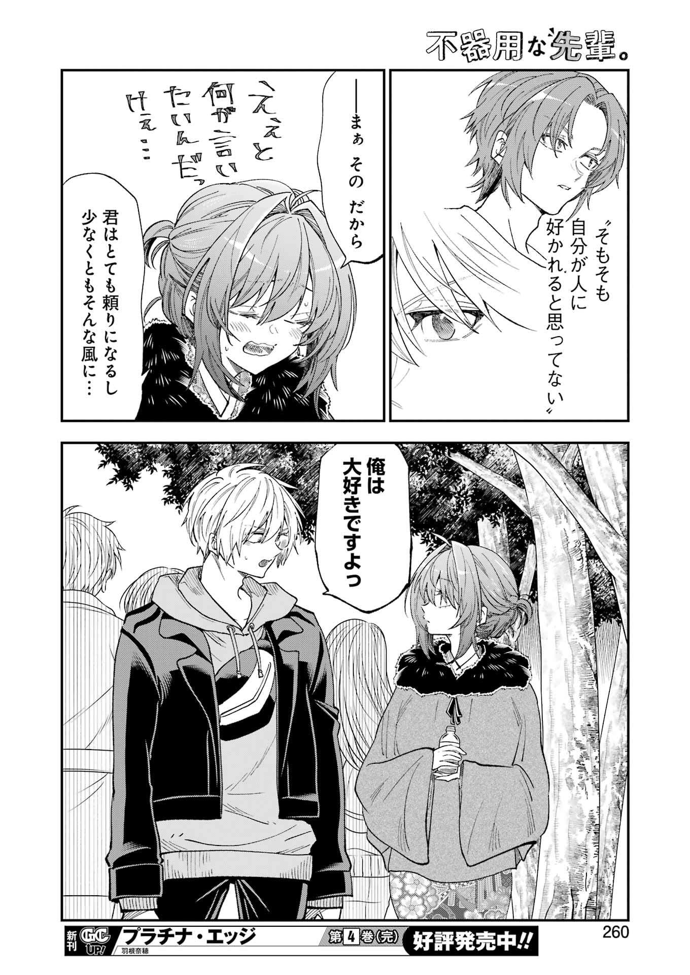 不器用な先輩 Chap 70 - Next Chap 71