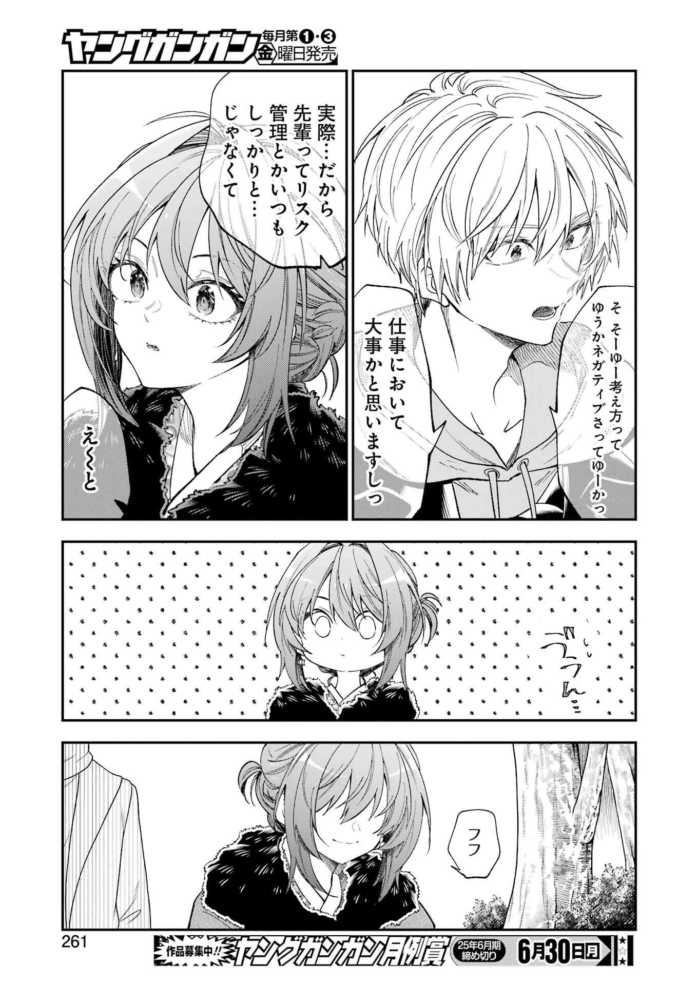 不器用な先輩 Chap 70 - Next Chap 71