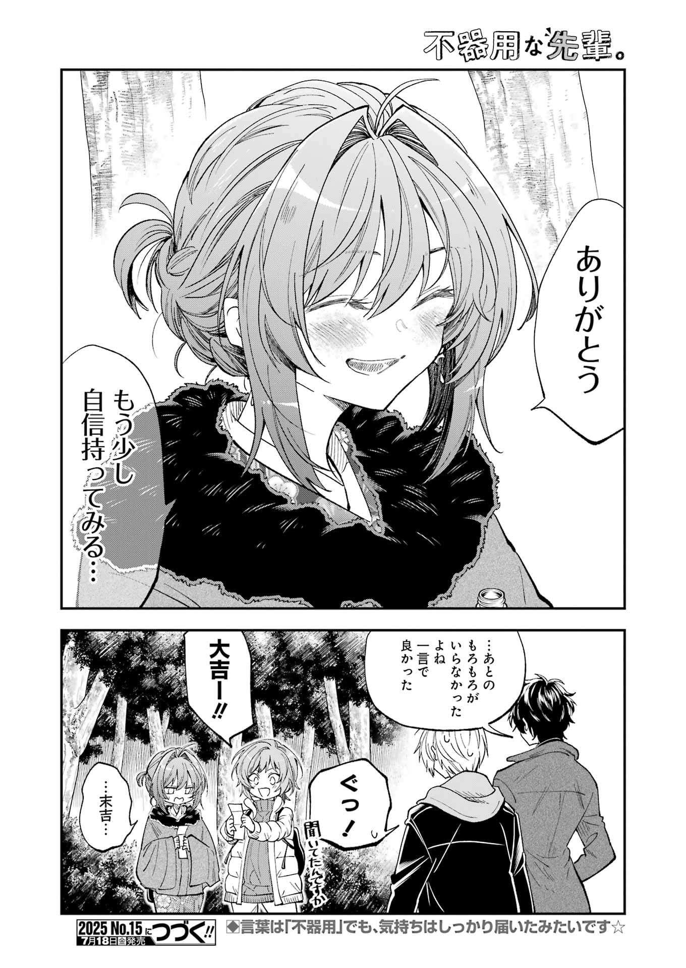 不器用な先輩 Chap 70 - Next Chap 71