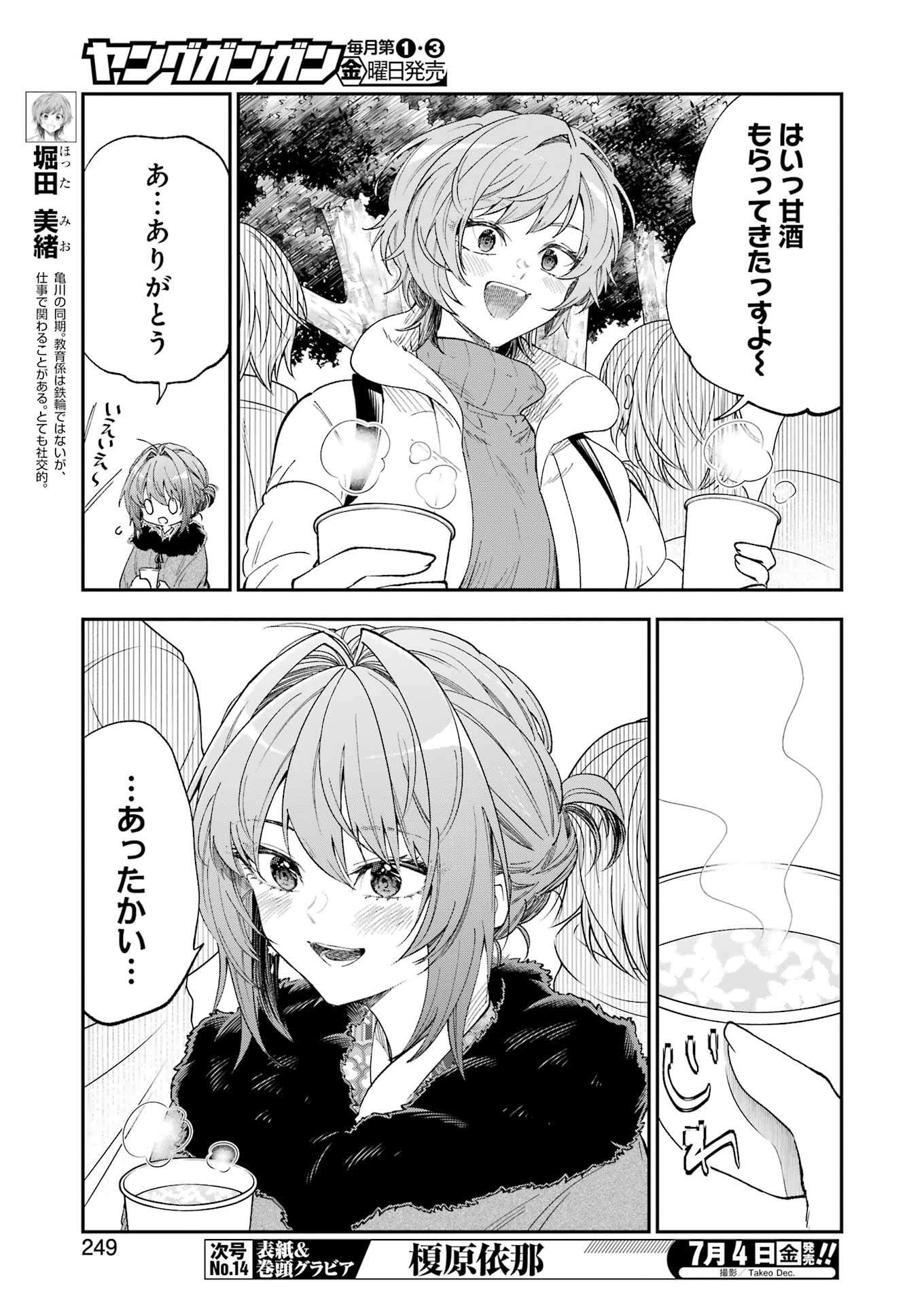 不器用な先輩 Chap 70 - Next Chap 71