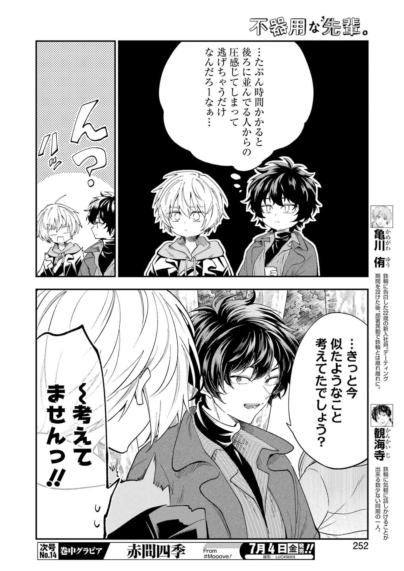 不器用な先輩 Chap 70 - Next Chap 71