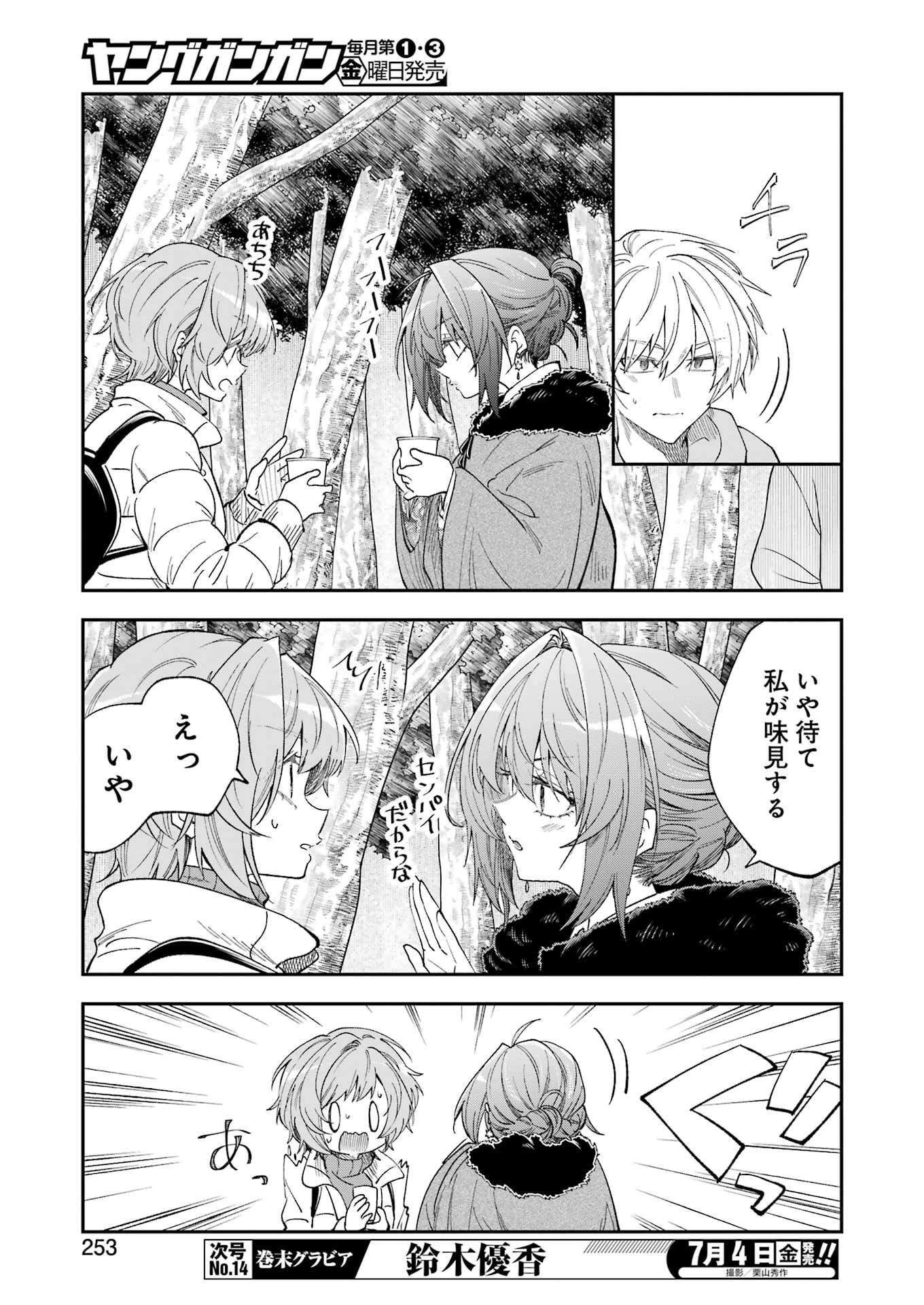 不器用な先輩 Chap 70 - Next Chap 71