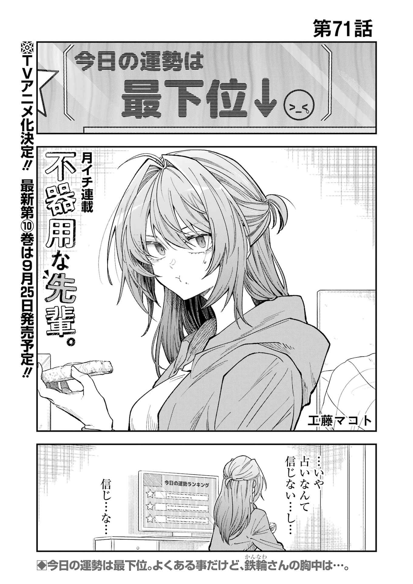 不器用な先輩 Chap 71 - Next Chap 72