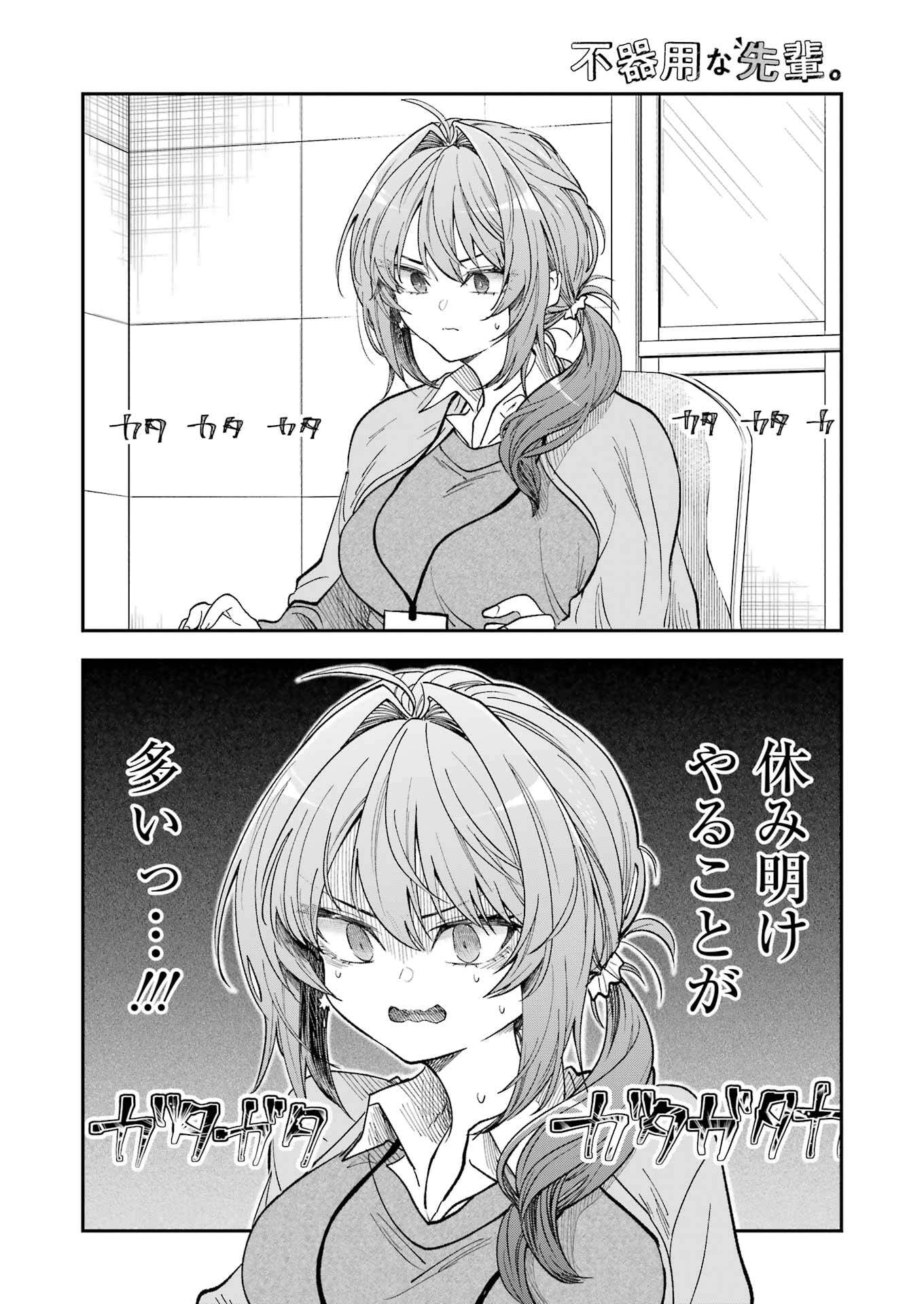 不器用な先輩 Chap 71 - Next Chap 72