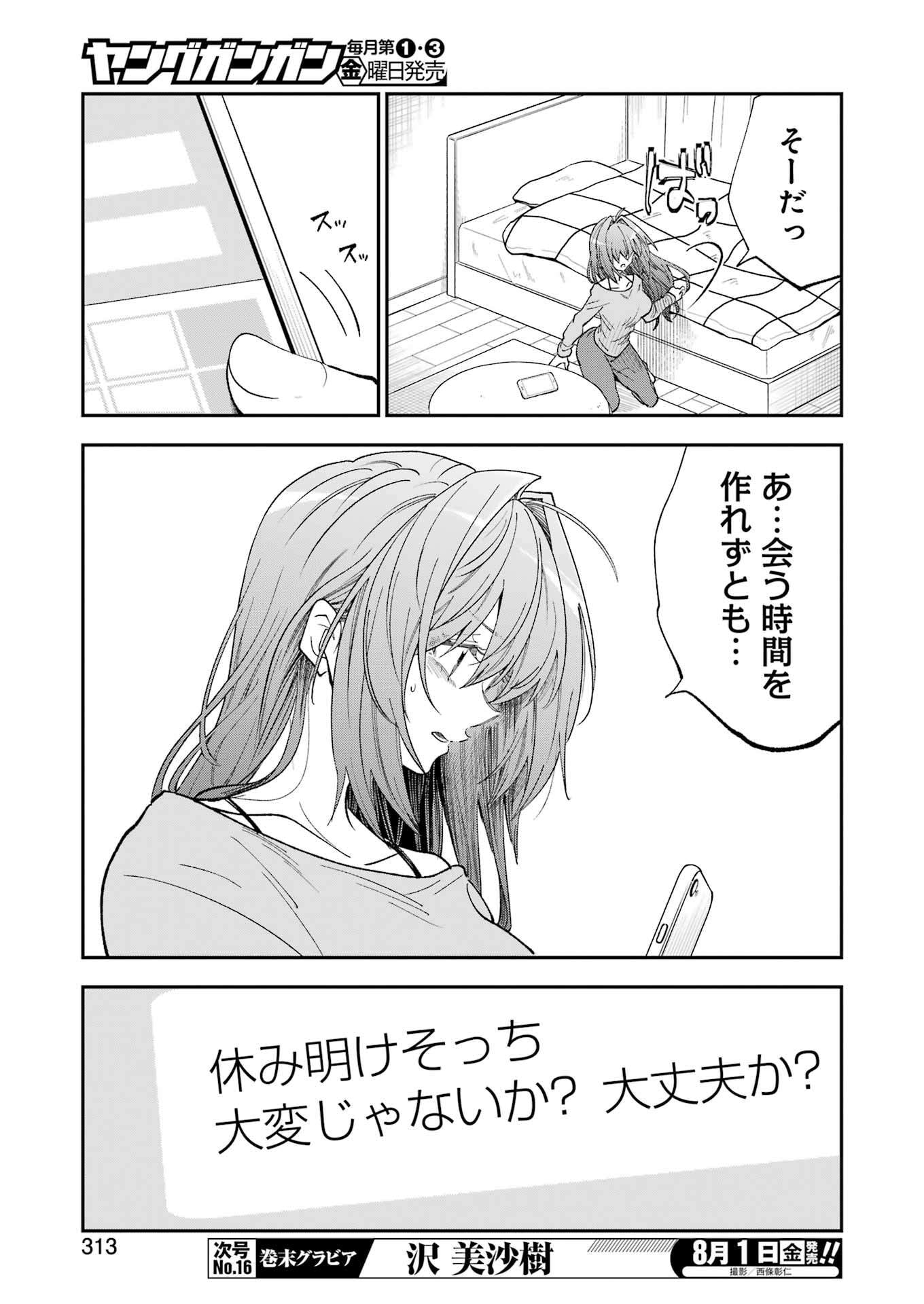 不器用な先輩 Chap 71 - Next Chap 72