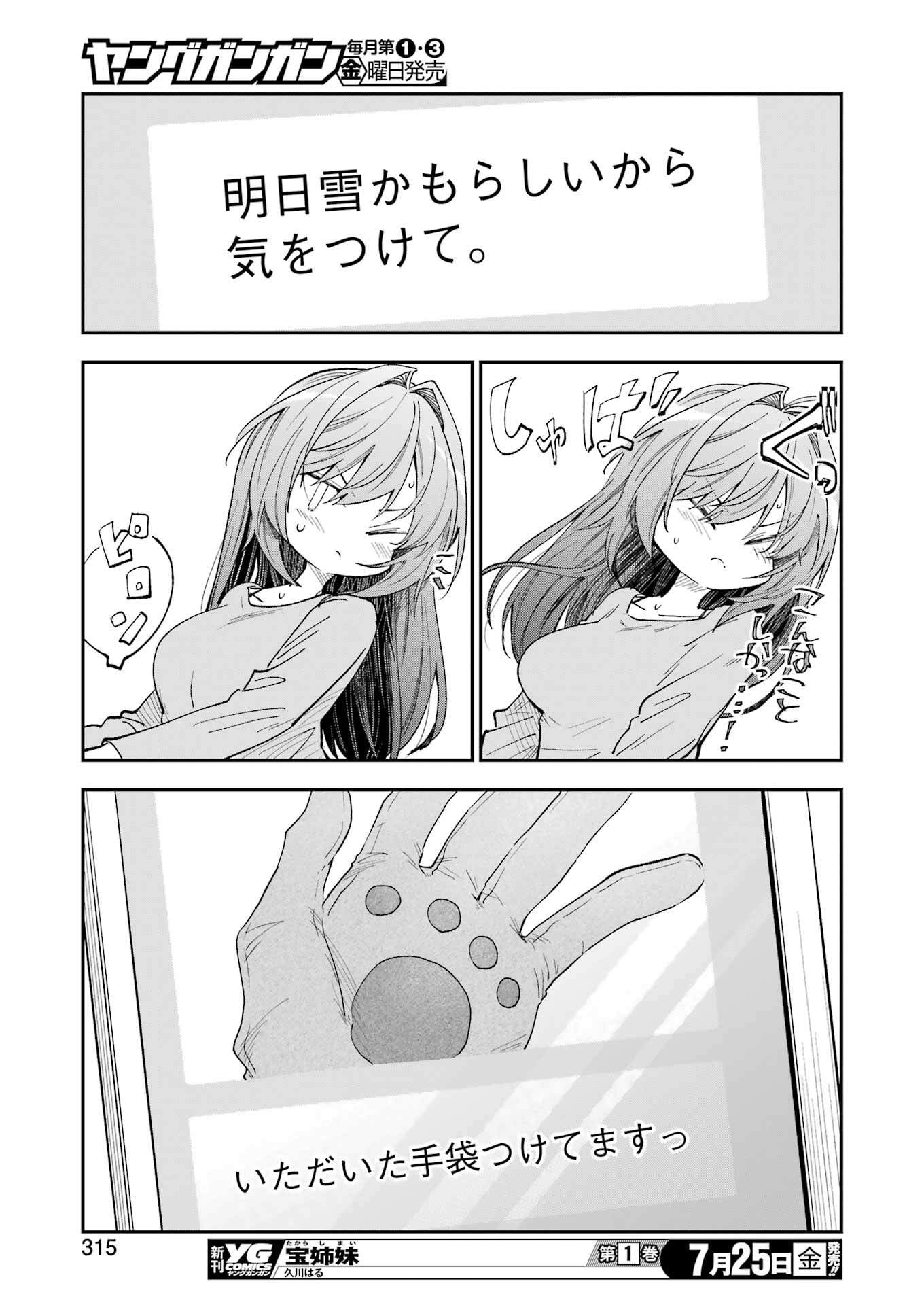 不器用な先輩 Chap 71 - Next Chap 72