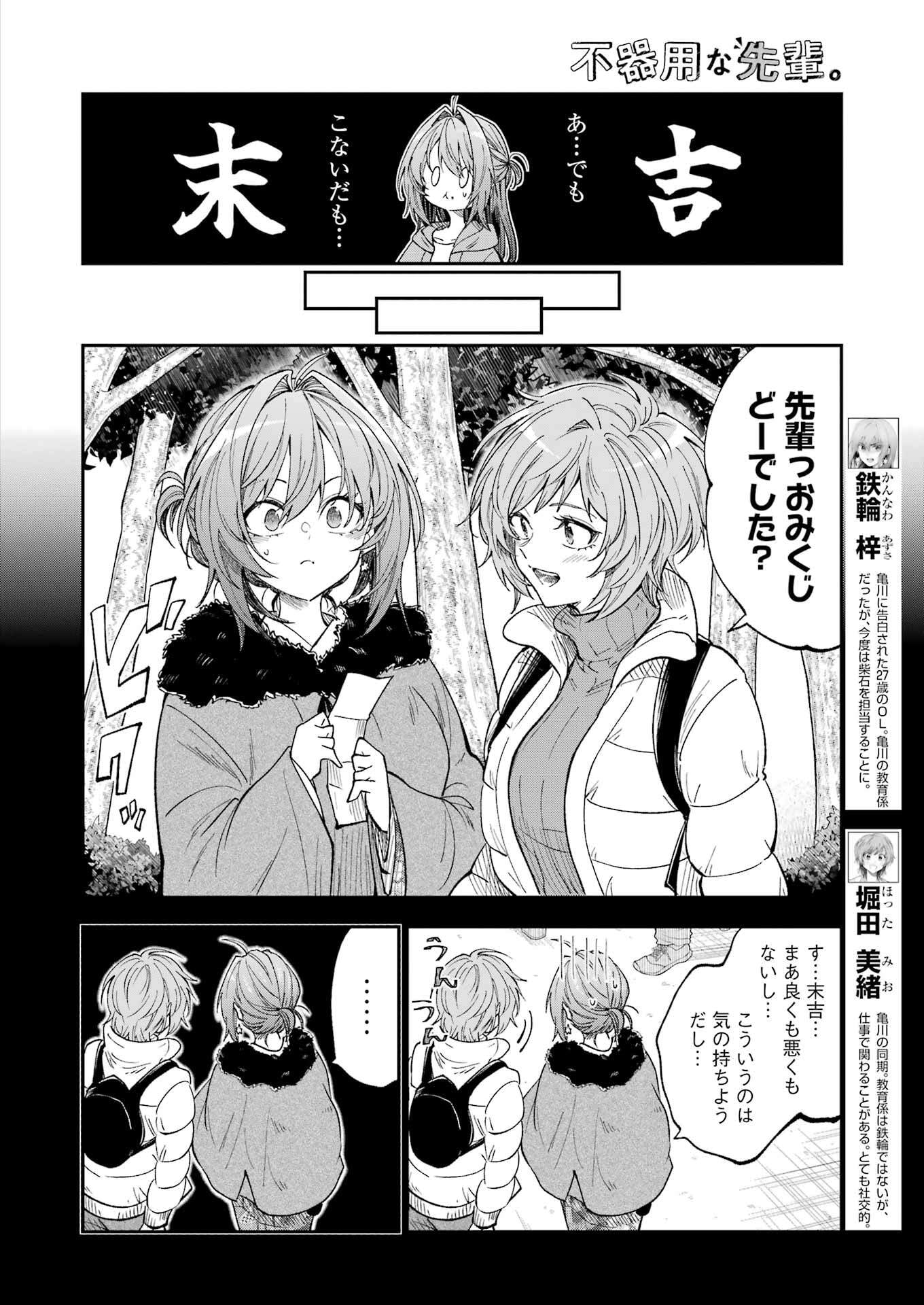 不器用な先輩 Chap 71 - Next Chap 72