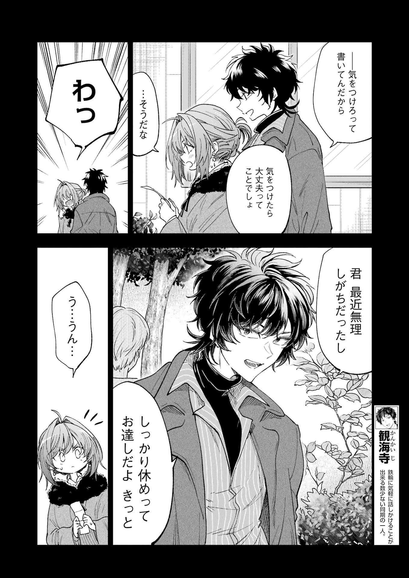 不器用な先輩 Chap 71 - Next Chap 72