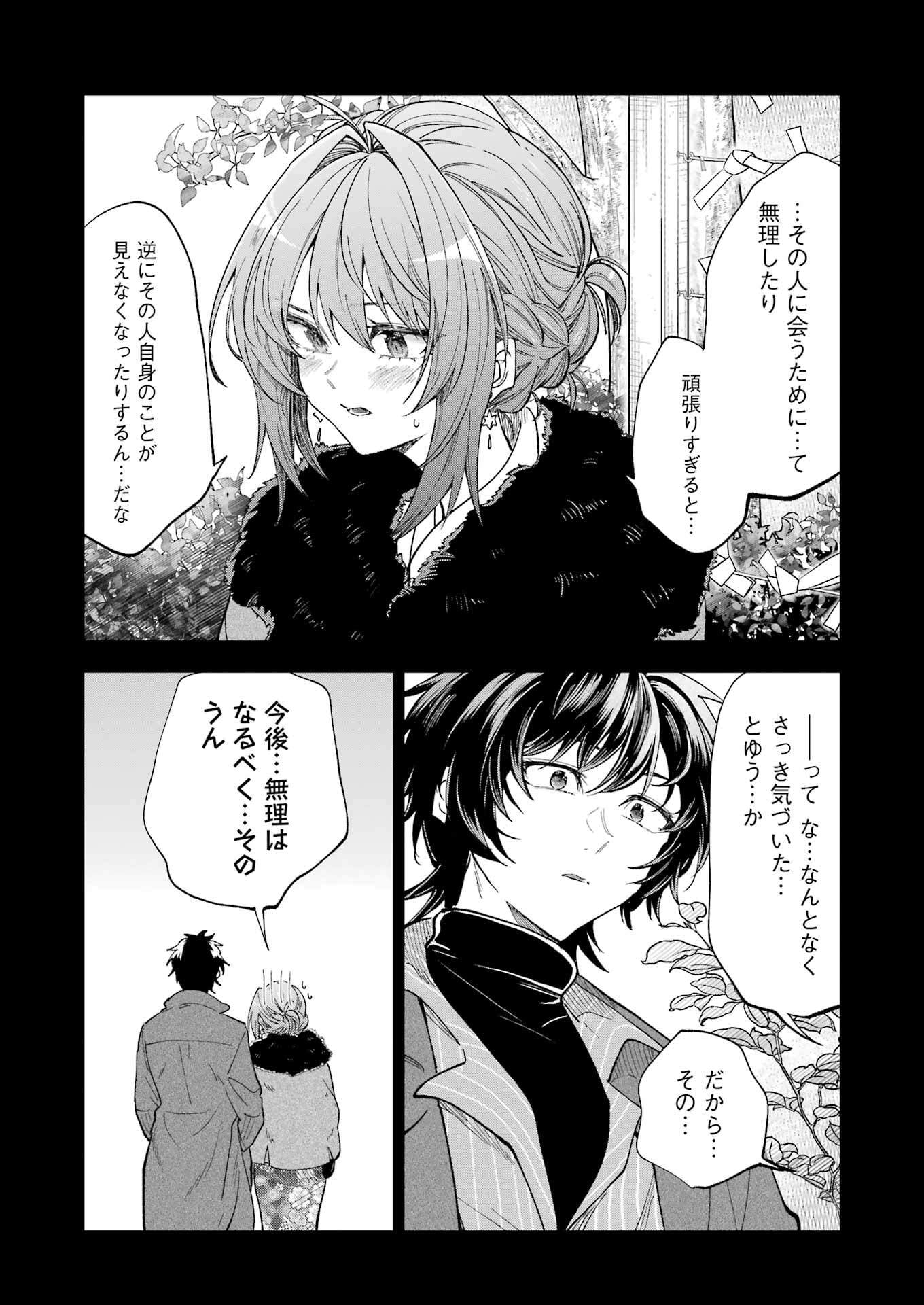 不器用な先輩 Chap 71 - Next Chap 72