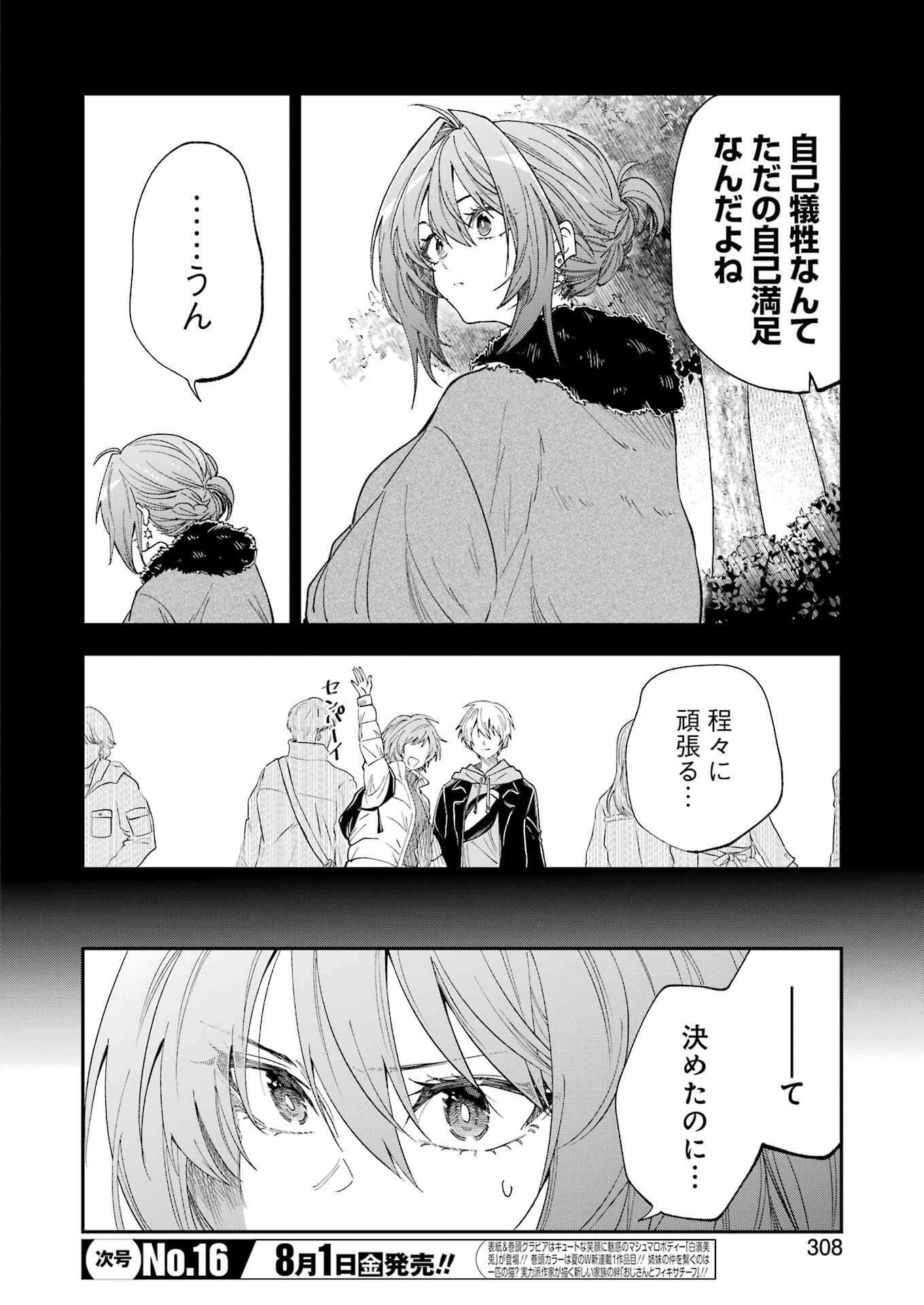 不器用な先輩 Chap 71 - Next Chap 72