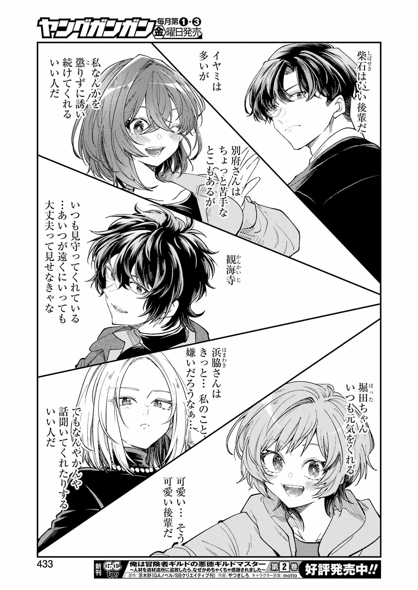 不器用な先輩 Chap 72 - Next Chap 73