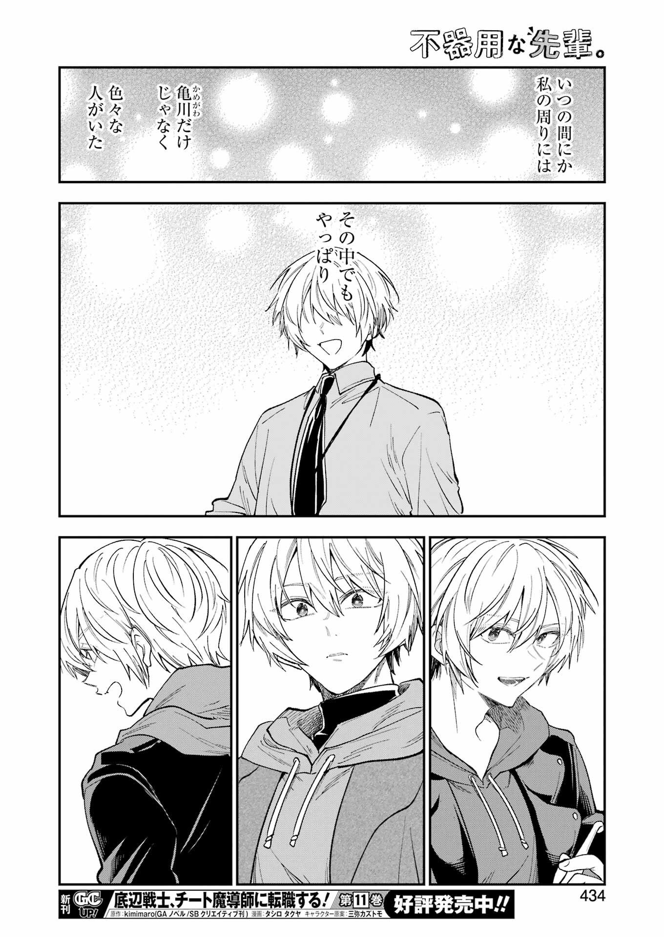 不器用な先輩 Chap 72 - Next Chap 73