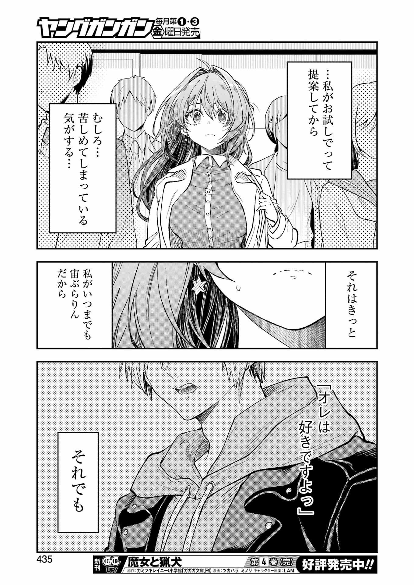 不器用な先輩 Chap 72 - Next Chap 73