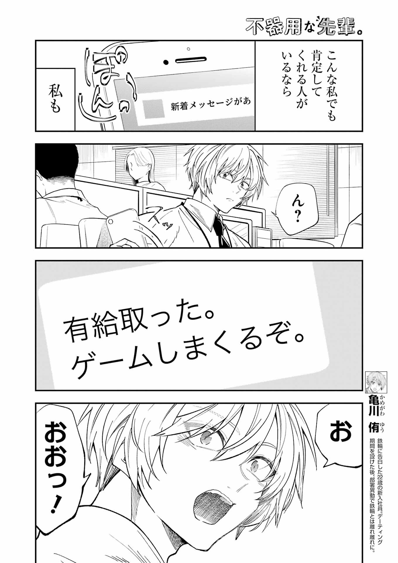 不器用な先輩 Chap 72 - Next Chap 73