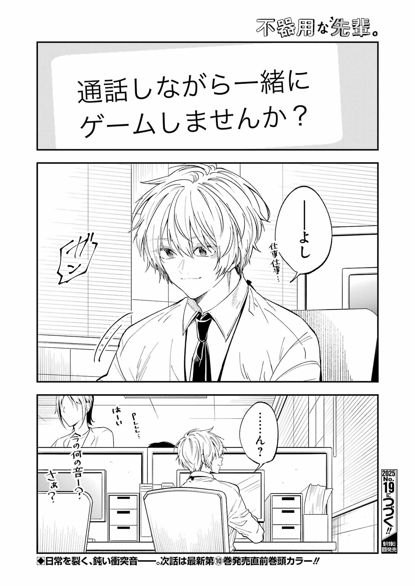 不器用な先輩 Chap 72 - Next Chap 73