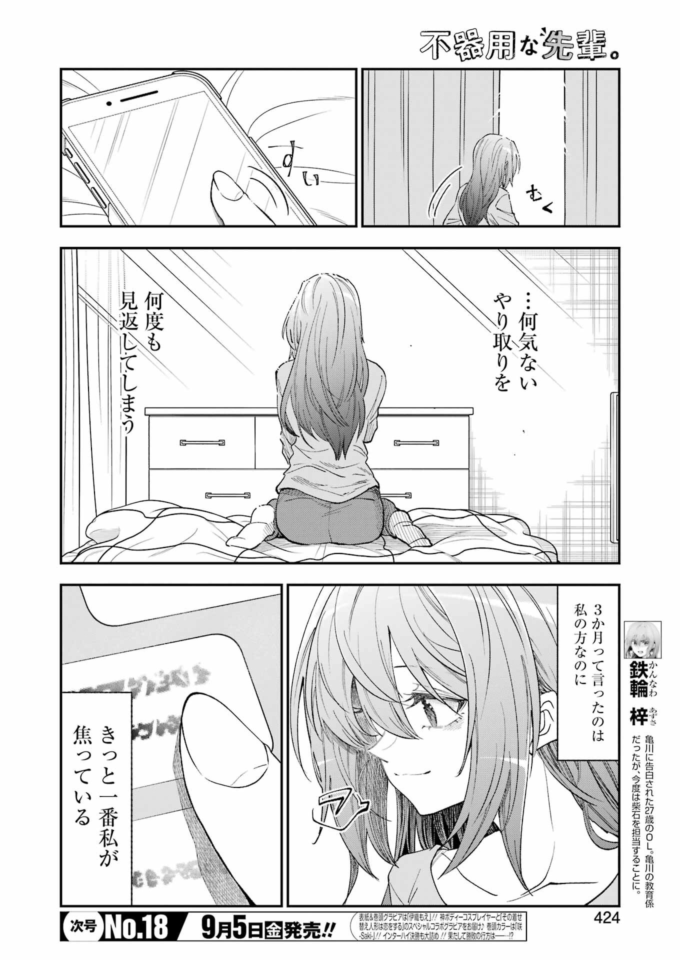 不器用な先輩 Chap 72 - Next Chap 73