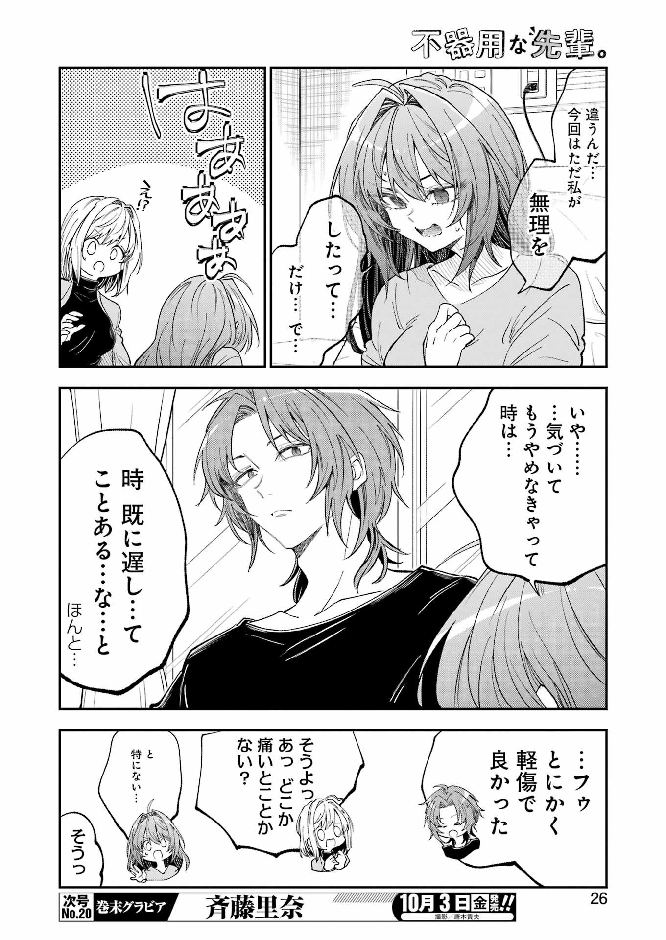 不器用な先輩 Chap 73 - Next Chap 74