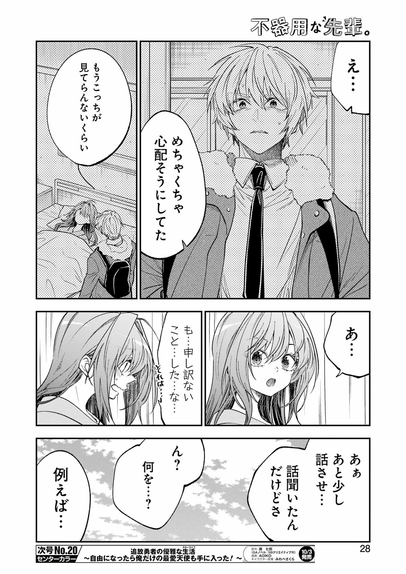 不器用な先輩 Chap 73 - Next Chap 74