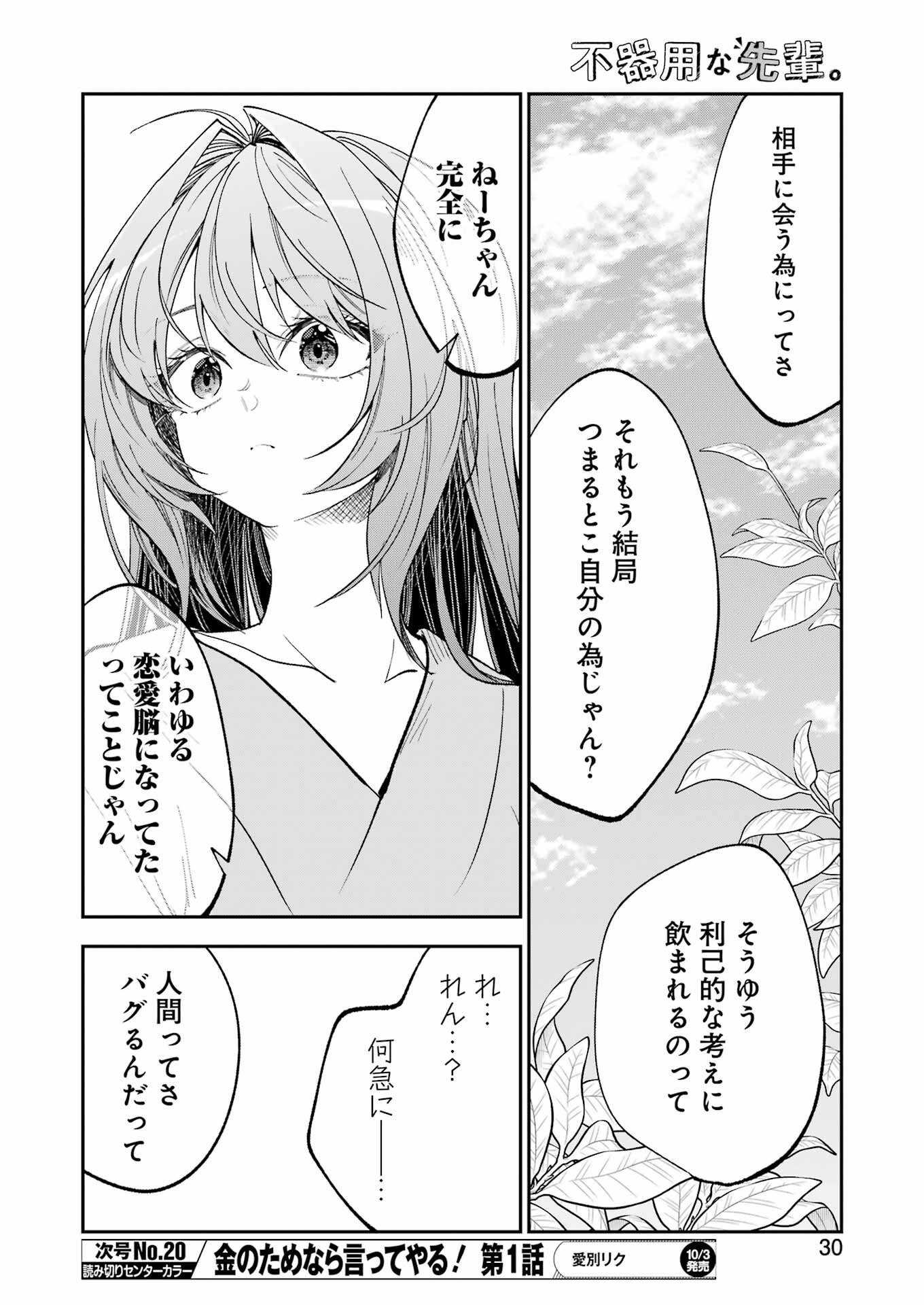 不器用な先輩 Chap 73 - Next Chap 74