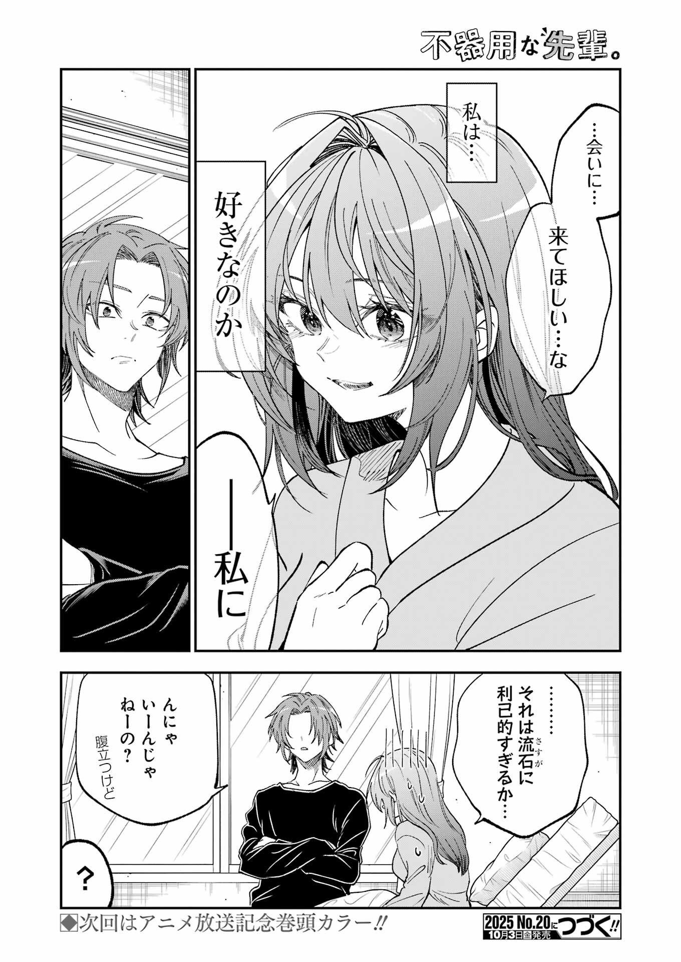 不器用な先輩 Chap 73 - Next Chap 74