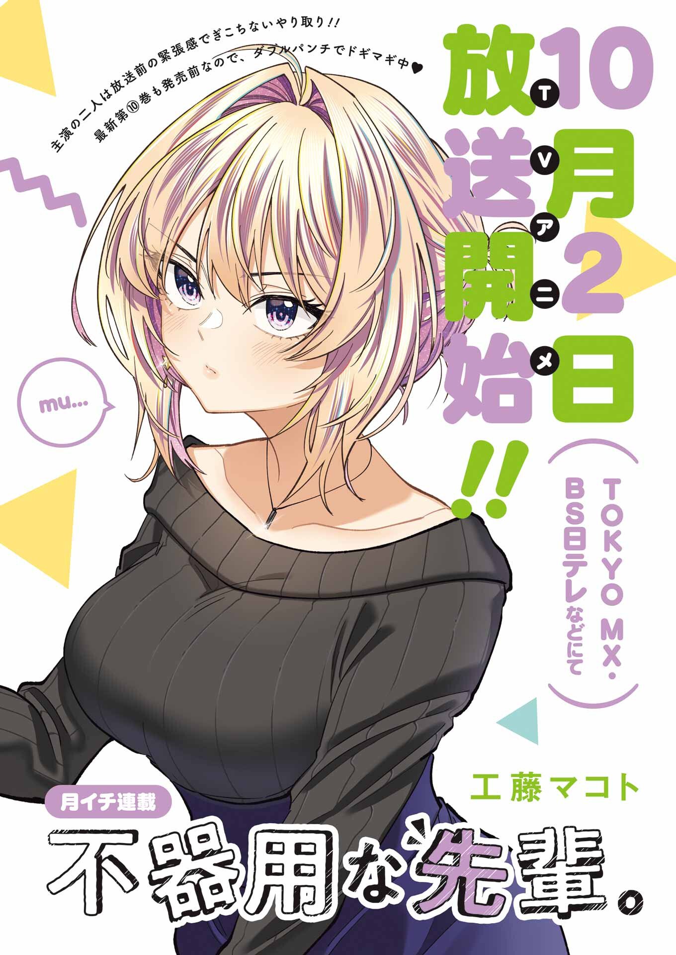 不器用な先輩 Chap 73 - Next Chap 74