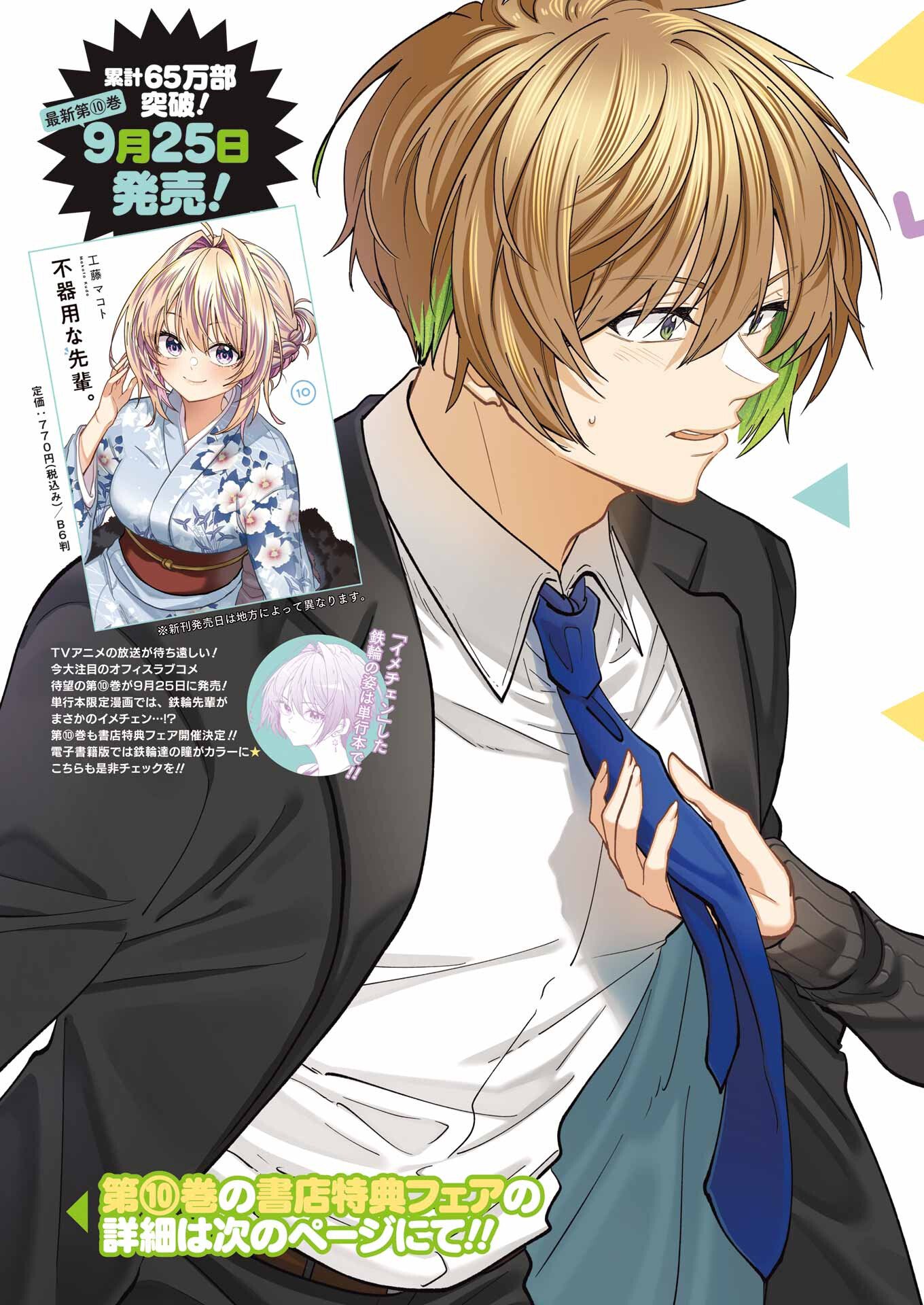 不器用な先輩 Chap 73 - Next Chap 74