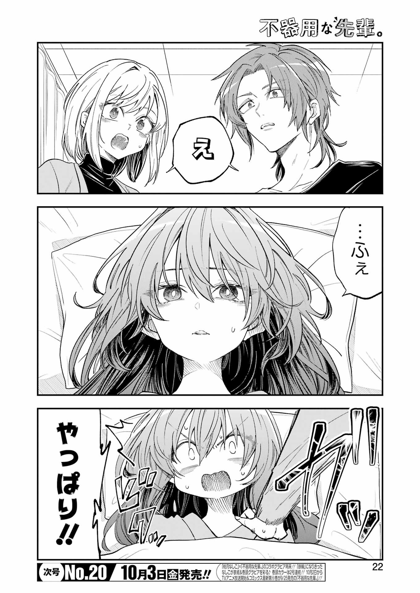 不器用な先輩 Chap 73 - Next Chap 74